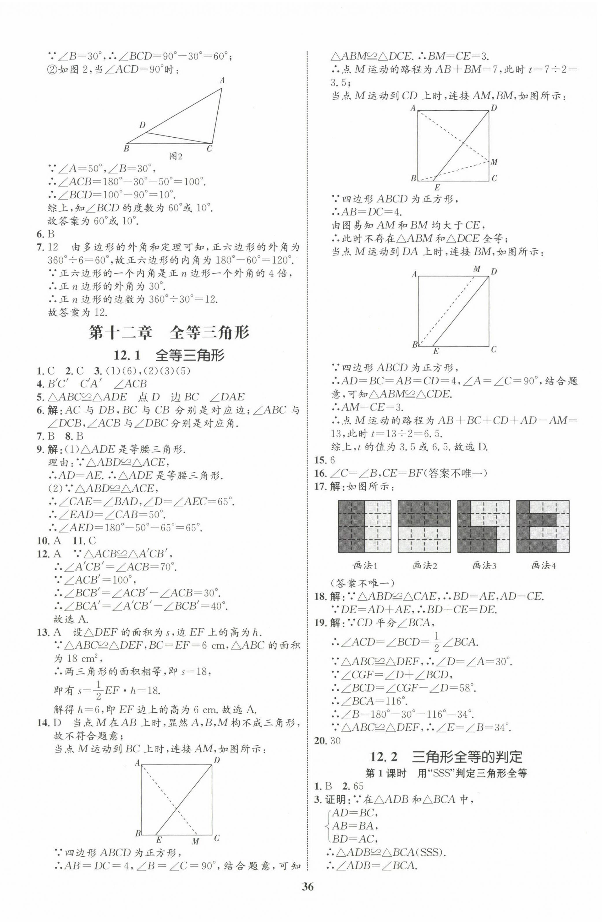 2023年同步學(xué)考優(yōu)化設(shè)計八年級數(shù)學(xué)上冊人教版 第8頁