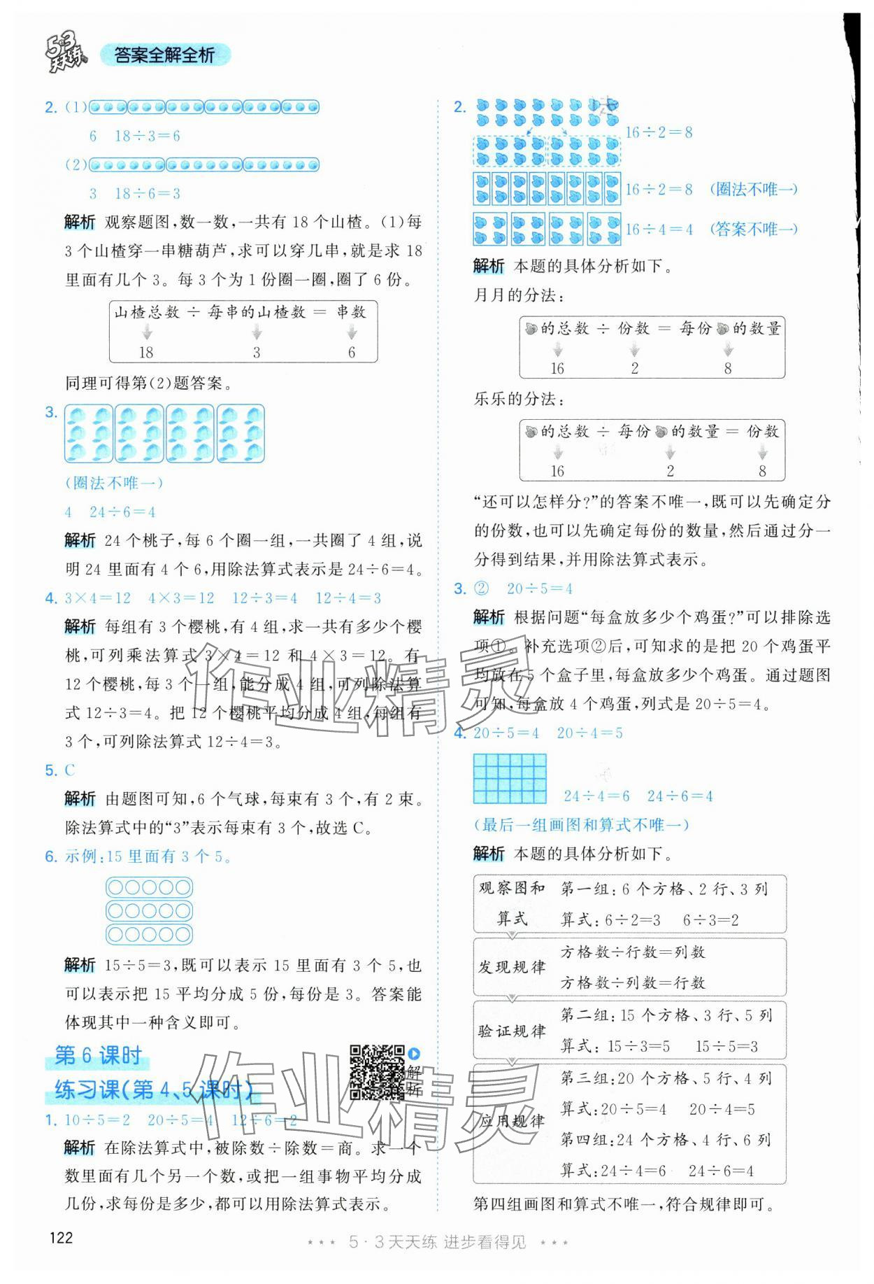 2025年53天天練二年級數(shù)學下冊人教版 第6頁