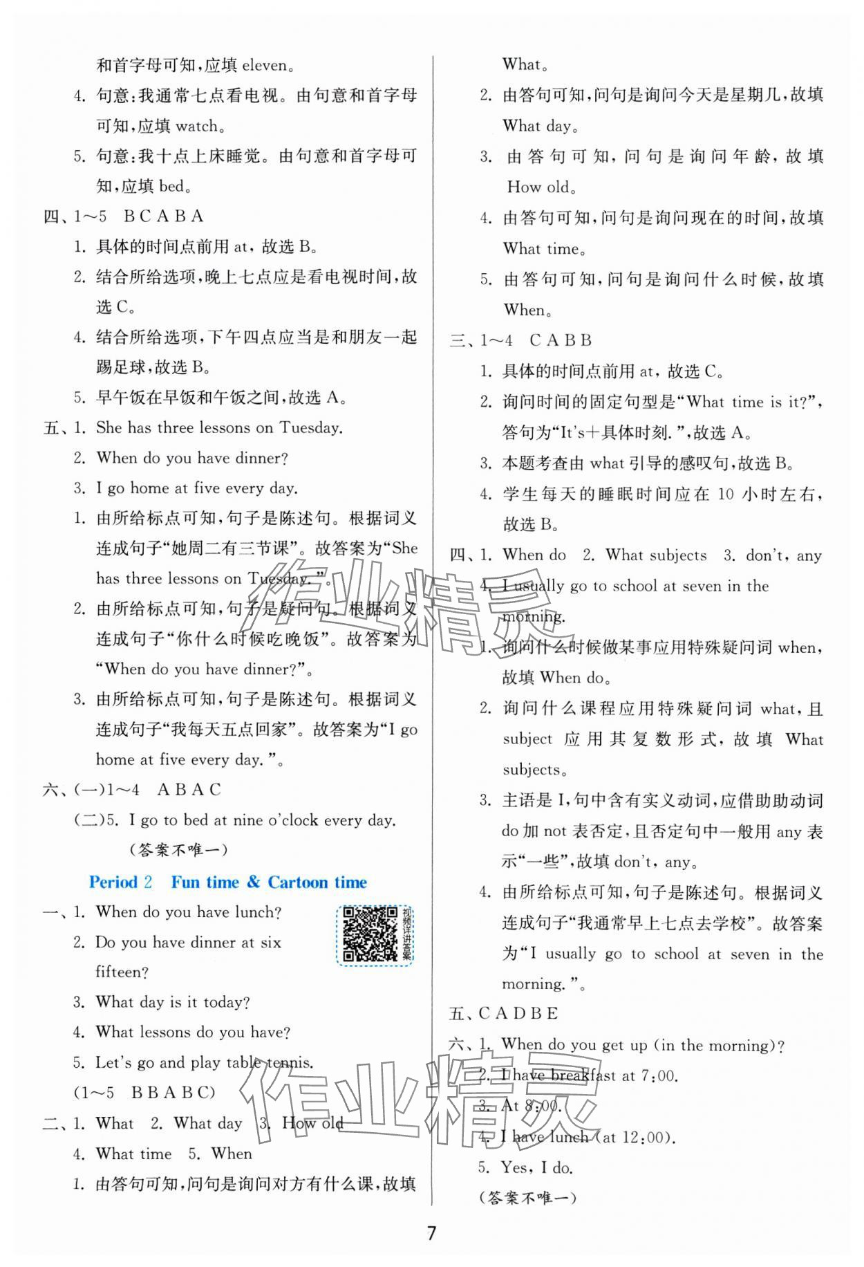 2025年1課3練全優(yōu)作業(yè)本四年級(jí)英語下冊(cè)譯林版 第7頁