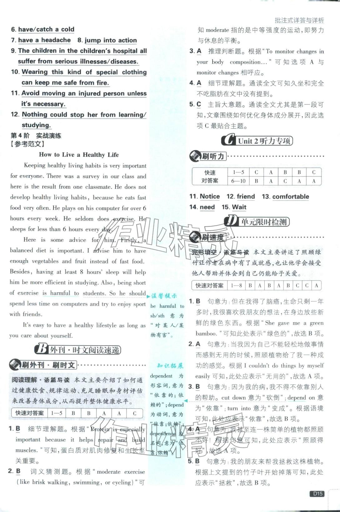 2026年初中必刷題八年級英語下冊人教版山西專版 參考答案第15頁