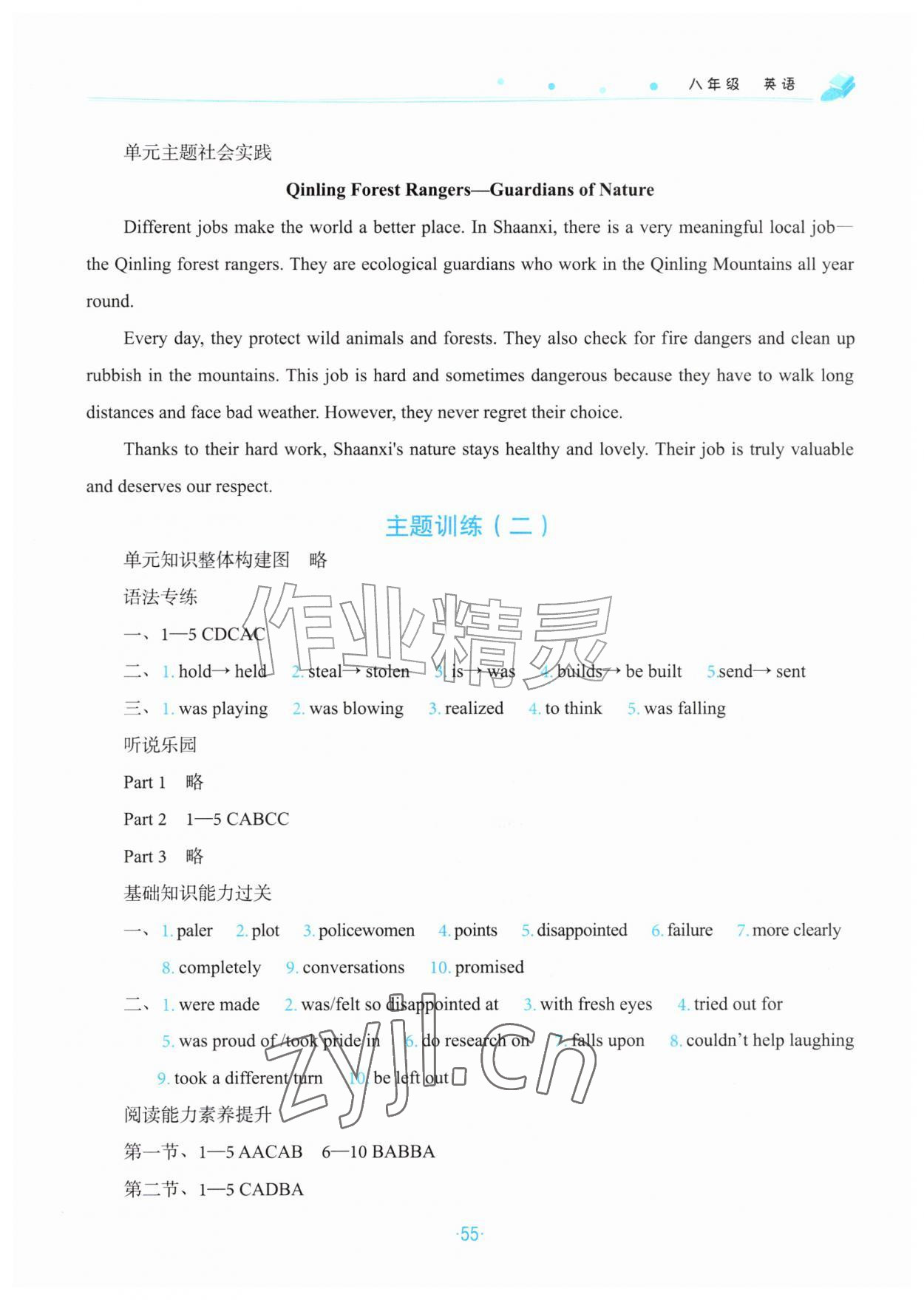 2026年假期作业山东文艺出版社八年级英语通用版&nbsp;参考答案第2页
