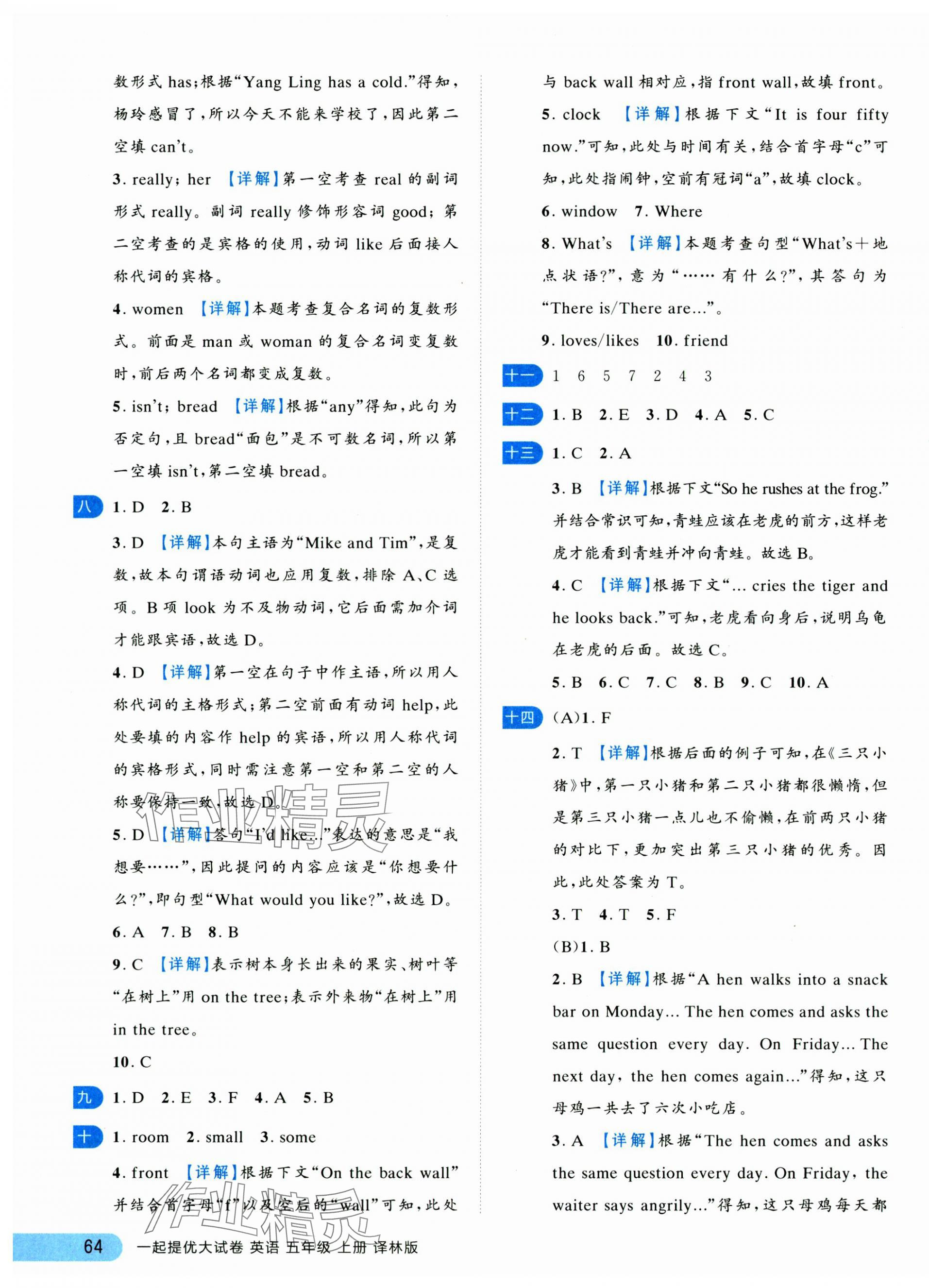 2024年一起提優(yōu)大試卷五年級(jí)英語上冊(cè)譯林版 第4頁