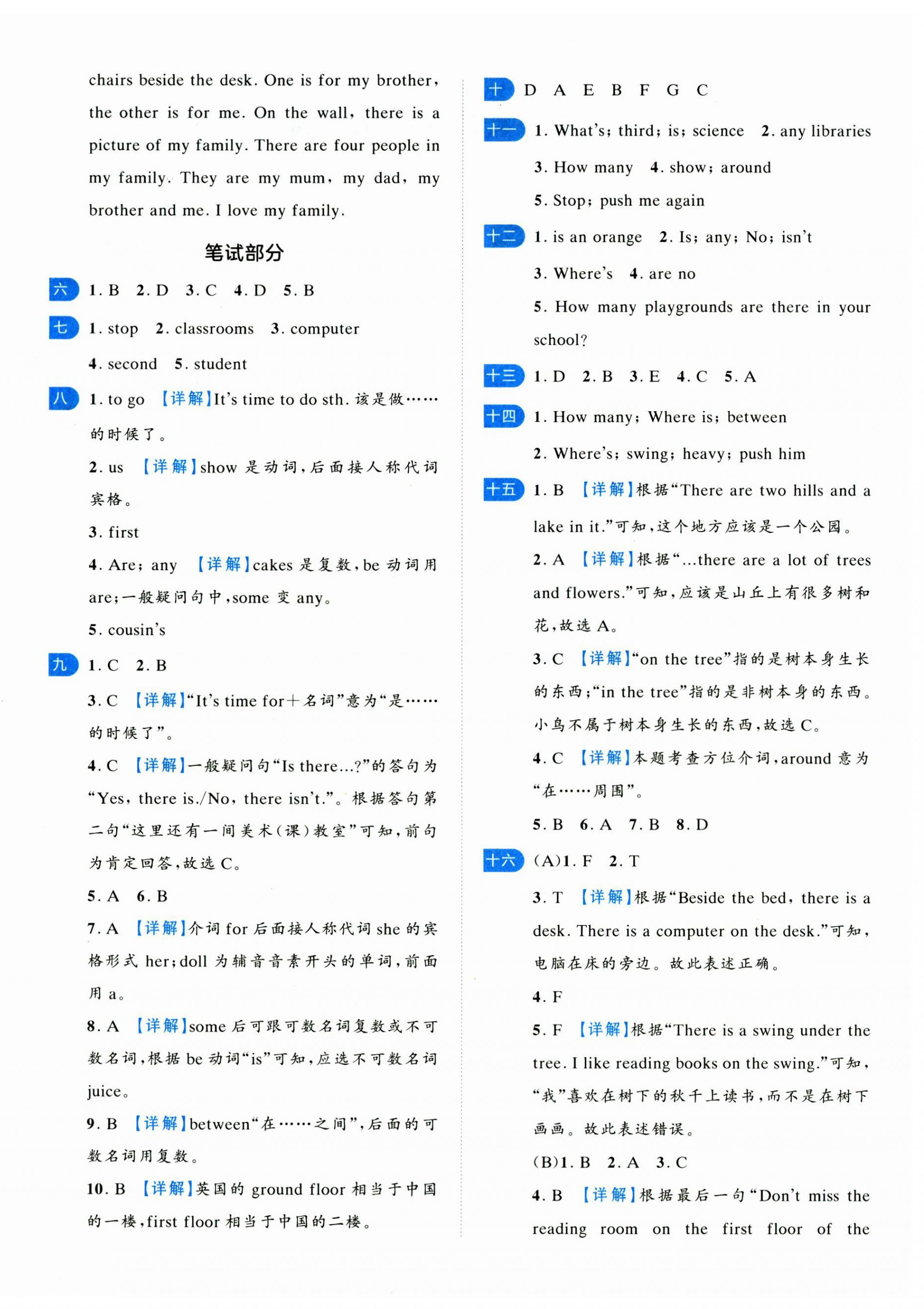 2024年一起提優(yōu)大試卷五年級英語上冊譯林版 第6頁