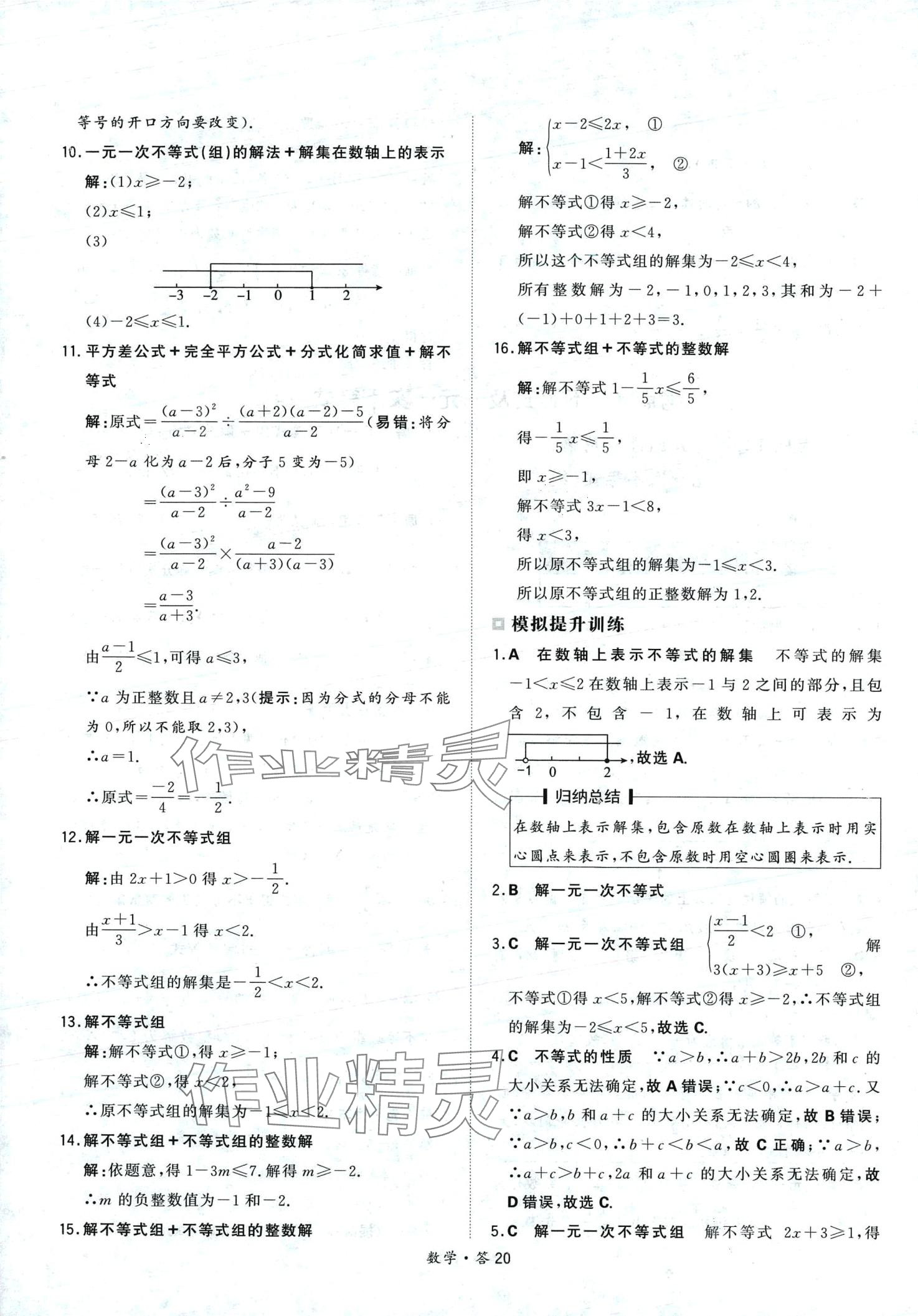 2024年天利38套超級(jí)全能生習(xí)題數(shù)學(xué)中考 第20頁