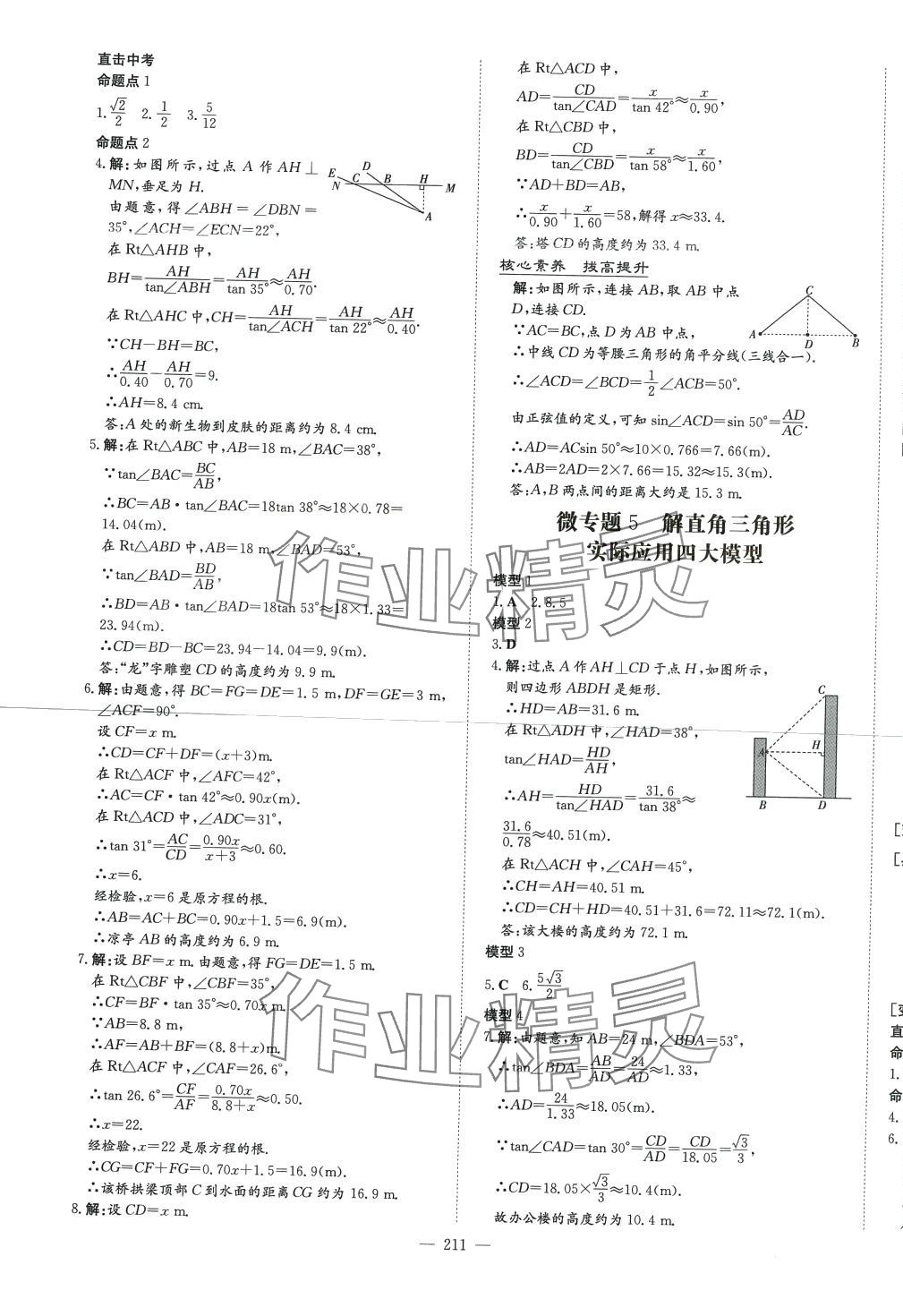 2024年云南省初中學業(yè)水平考試導與練數(shù)學中考甘肅專版 第17頁