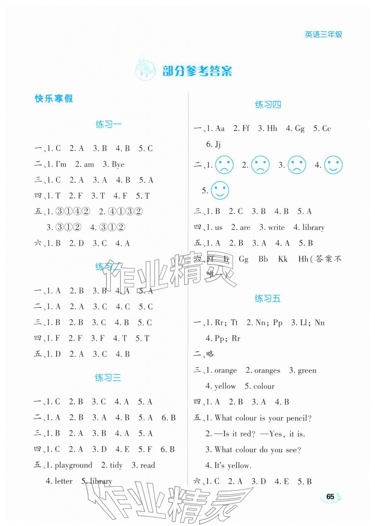 2026年乐享寒假生活三年级英语全一册冀教版&nbsp;第1页