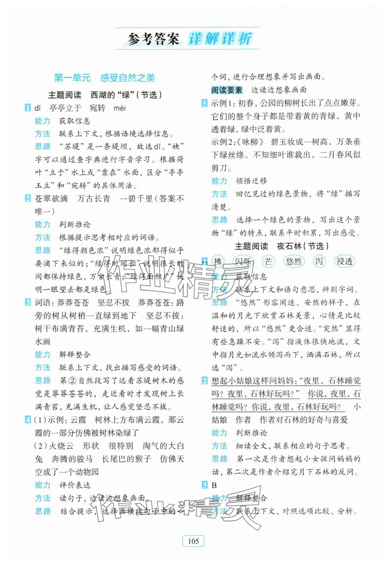 2025年知行合阅读主题拓展训练四年级上册人教版 第1页