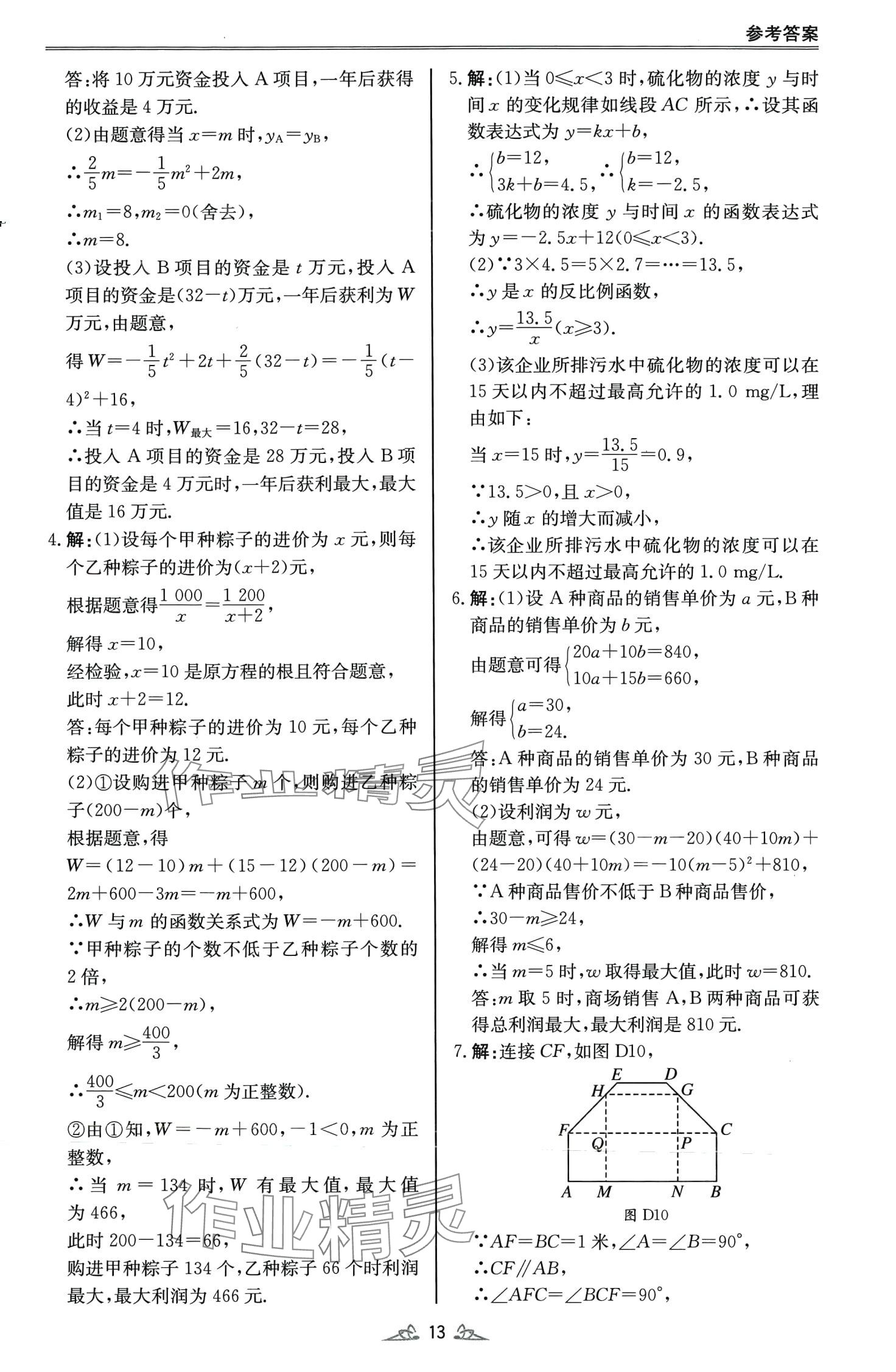 2024年中考風(fēng)向標(biāo)數(shù)學(xué)廣東專版 第13頁