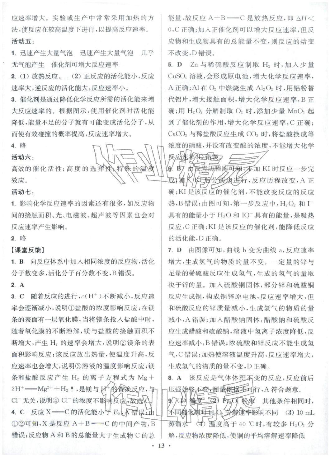 2025年活動單導學課程高中化學選擇性必修第一冊蘇教版&nbsp;第13頁