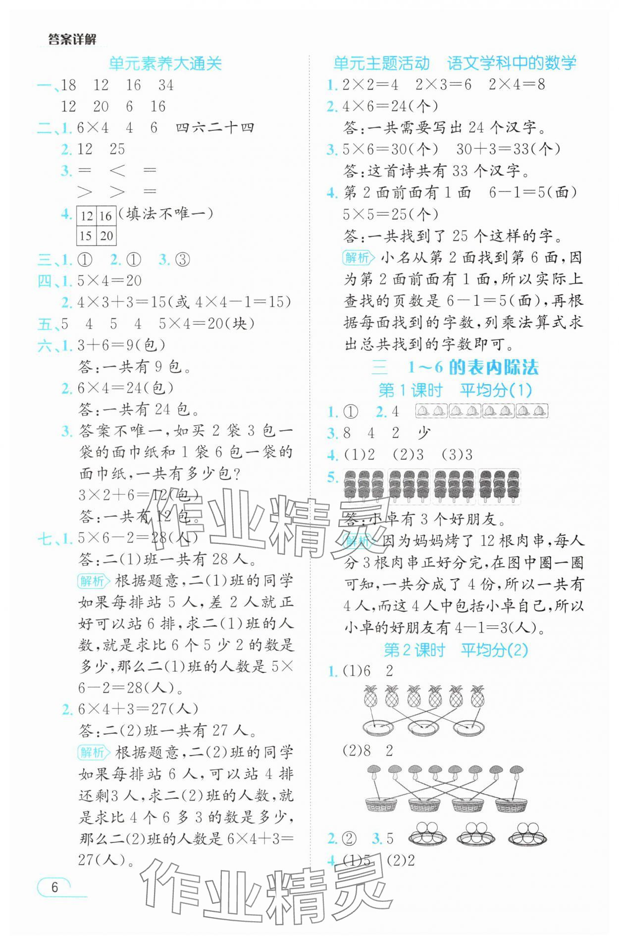 2025年名师测控二年级数学上册人教版 参考答案第6页