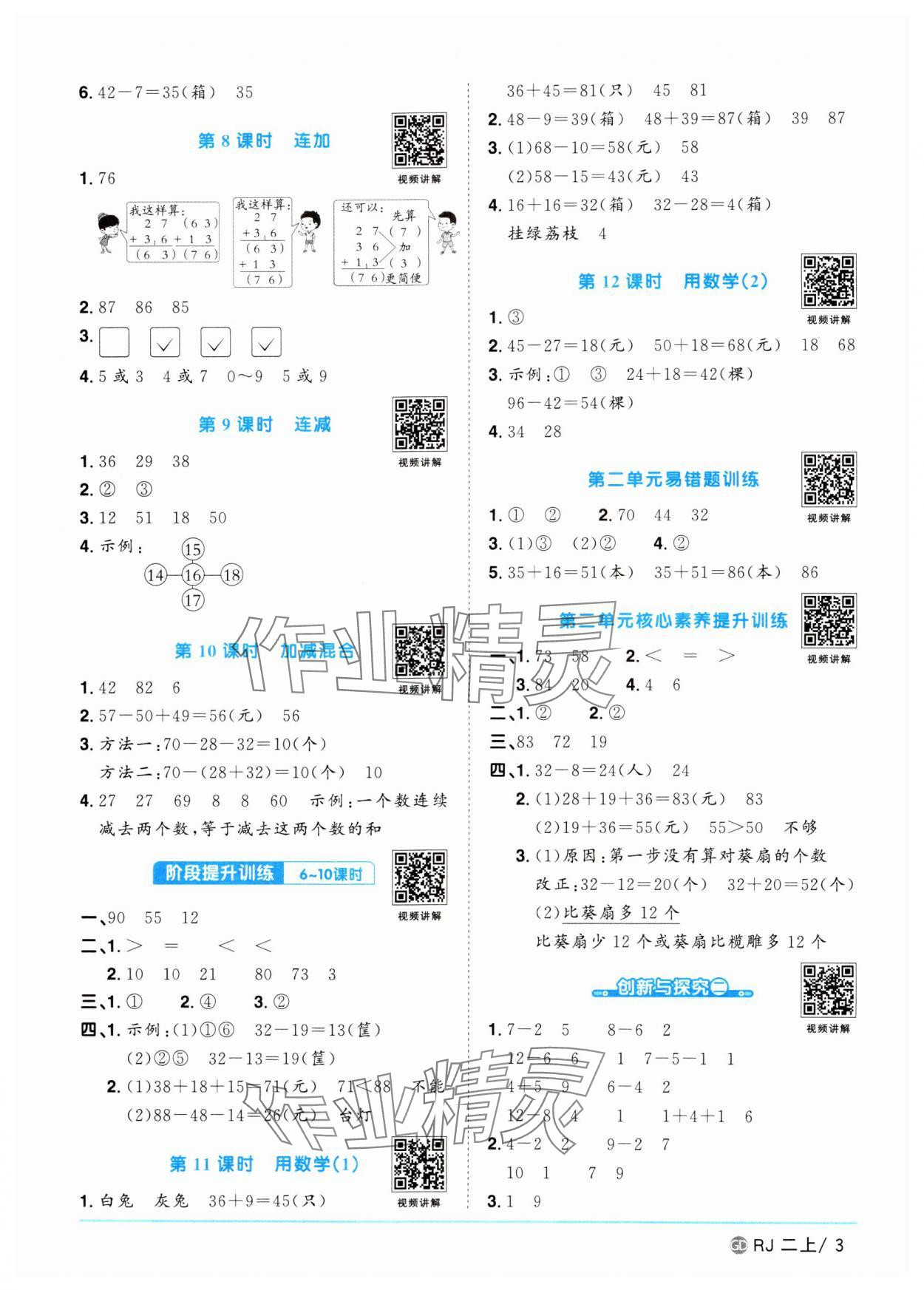 2024年陽(yáng)光同學(xué)課時(shí)優(yōu)化作業(yè)二年級(jí)數(shù)學(xué)上冊(cè)人教版廣東專版 第3頁(yè)