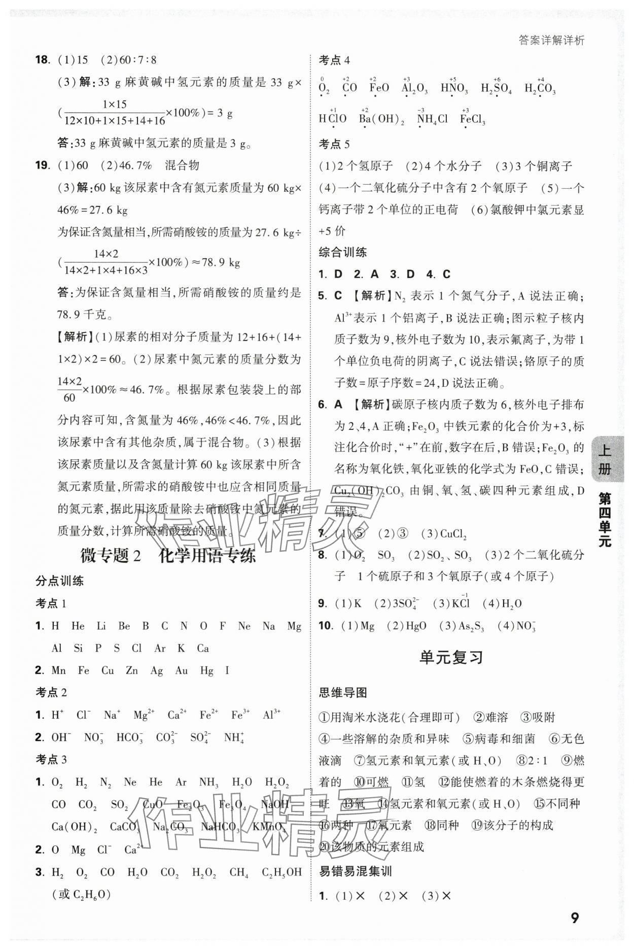 2025年萬唯中考情境題九年級化學(xué)全一冊人教版 參考答案第9頁