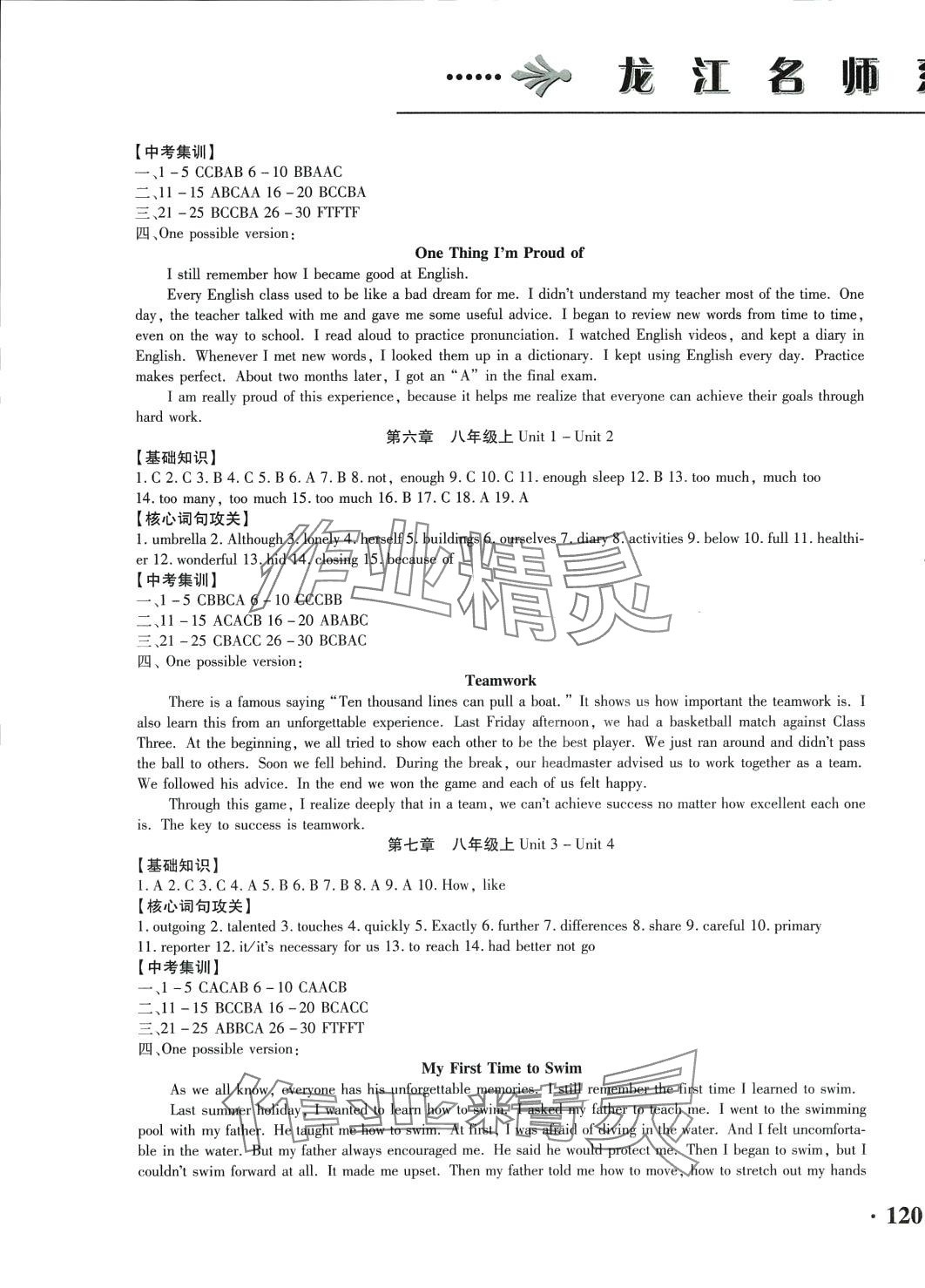 2024年龍江名師走向中考英語中考&nbsp;第3頁