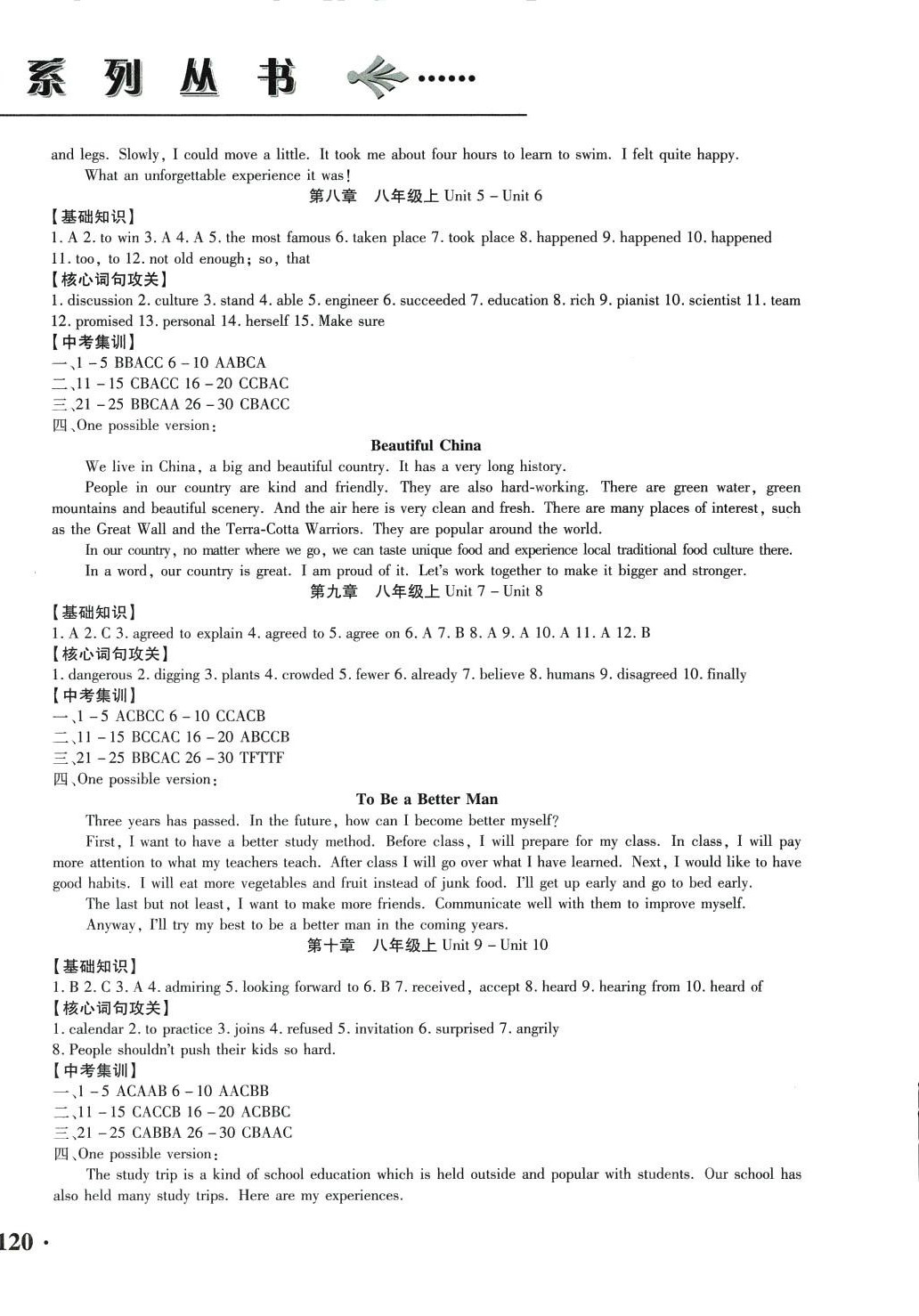 2024年龍江名師走向中考英語中考&nbsp;第4頁