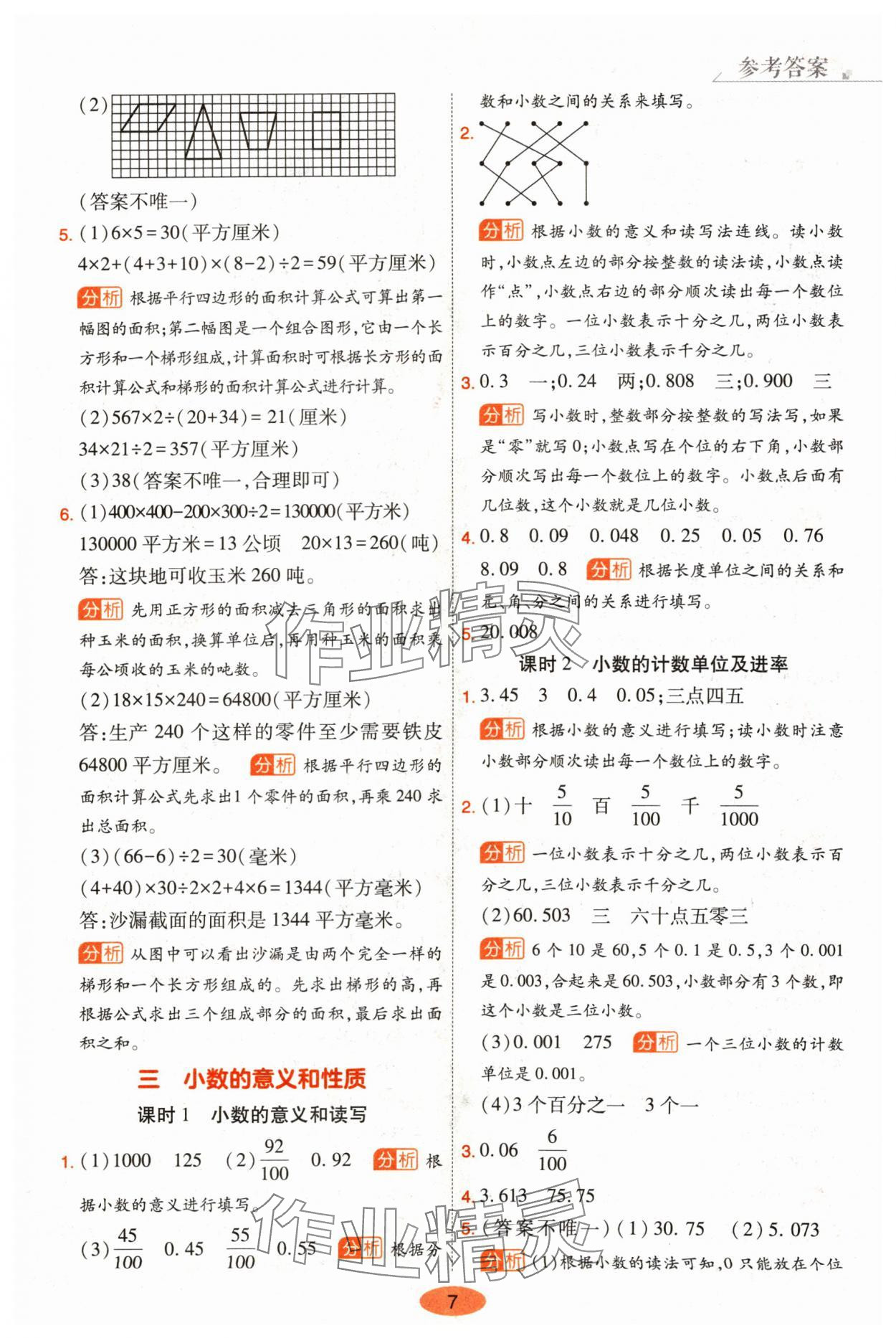 2024年黃岡同步練一日一練五年級數(shù)學(xué)上冊蘇教版 參考答案第7頁