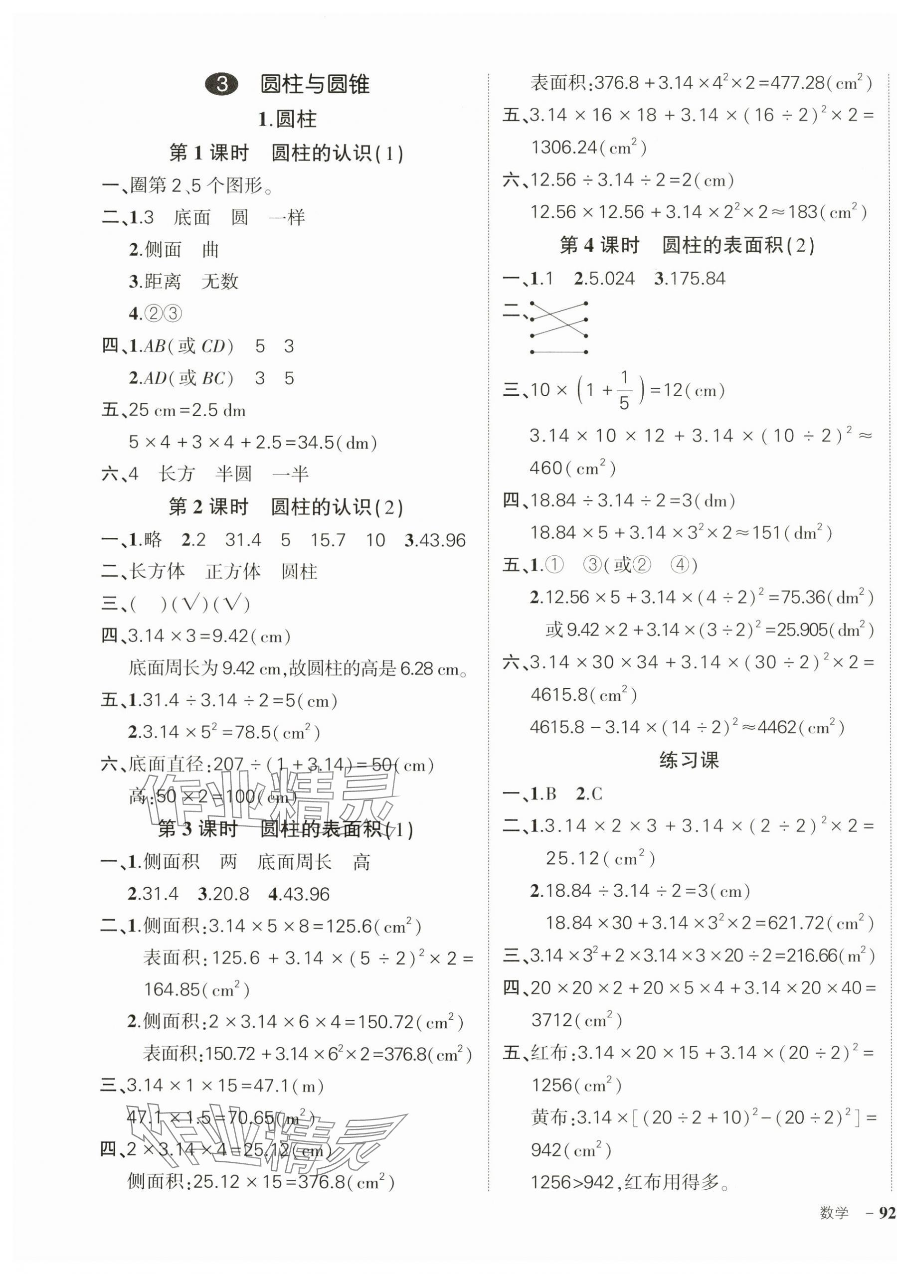 2024年状元成才路创优作业100分六年级数学下册人教版广东专版 参考答案第3页