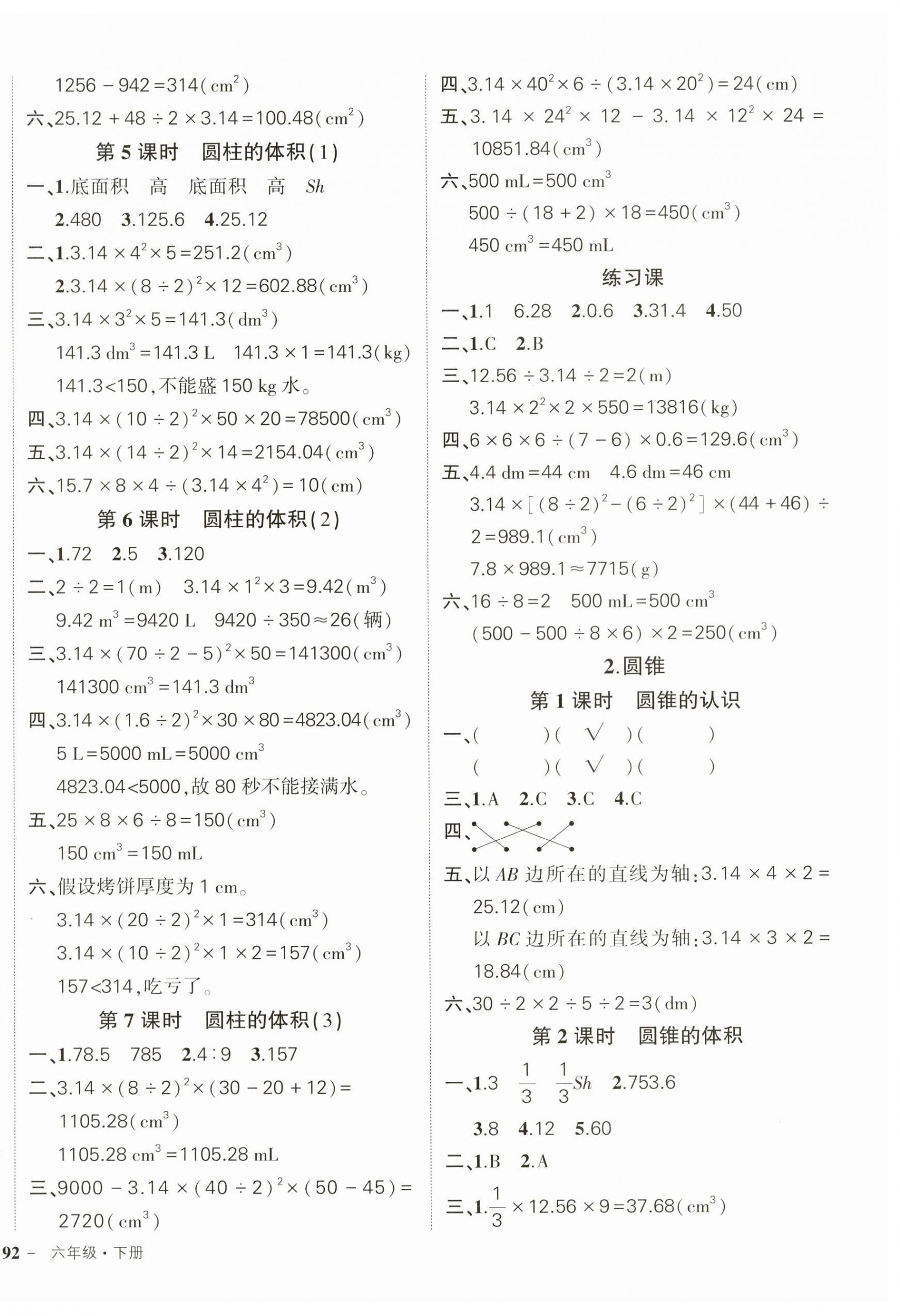 2024年状元成才路创优作业100分六年级数学下册人教版广东专版 参考答案第4页