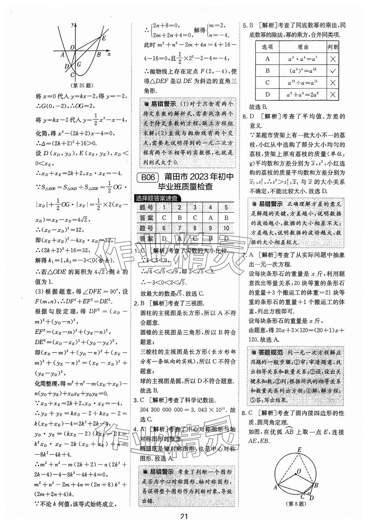 2024年春雨教育考必胜福建省中考试卷精选数学 第21页