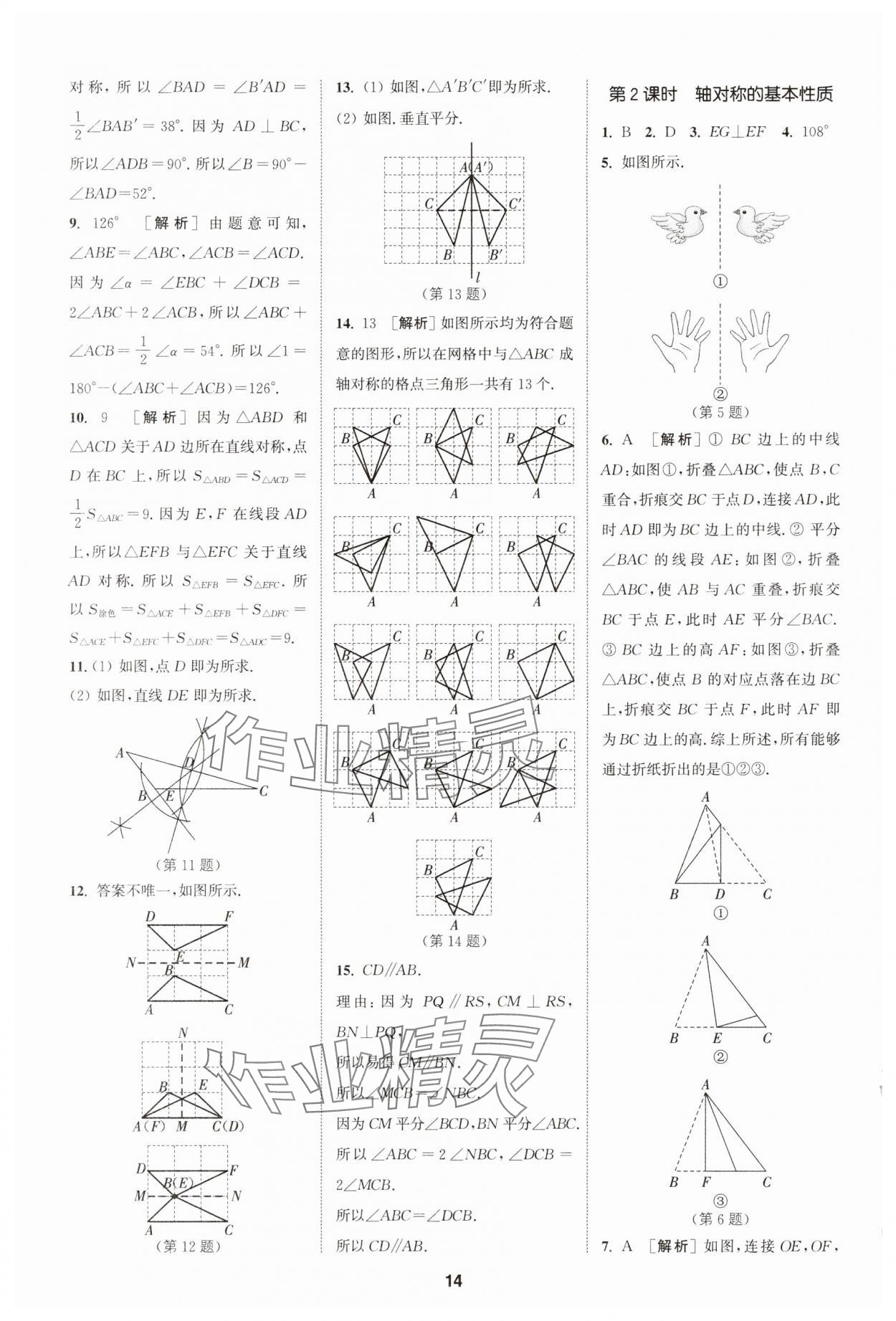 2025年拔尖特訓(xùn)七年級數(shù)學(xué)下冊蘇科版 第14頁