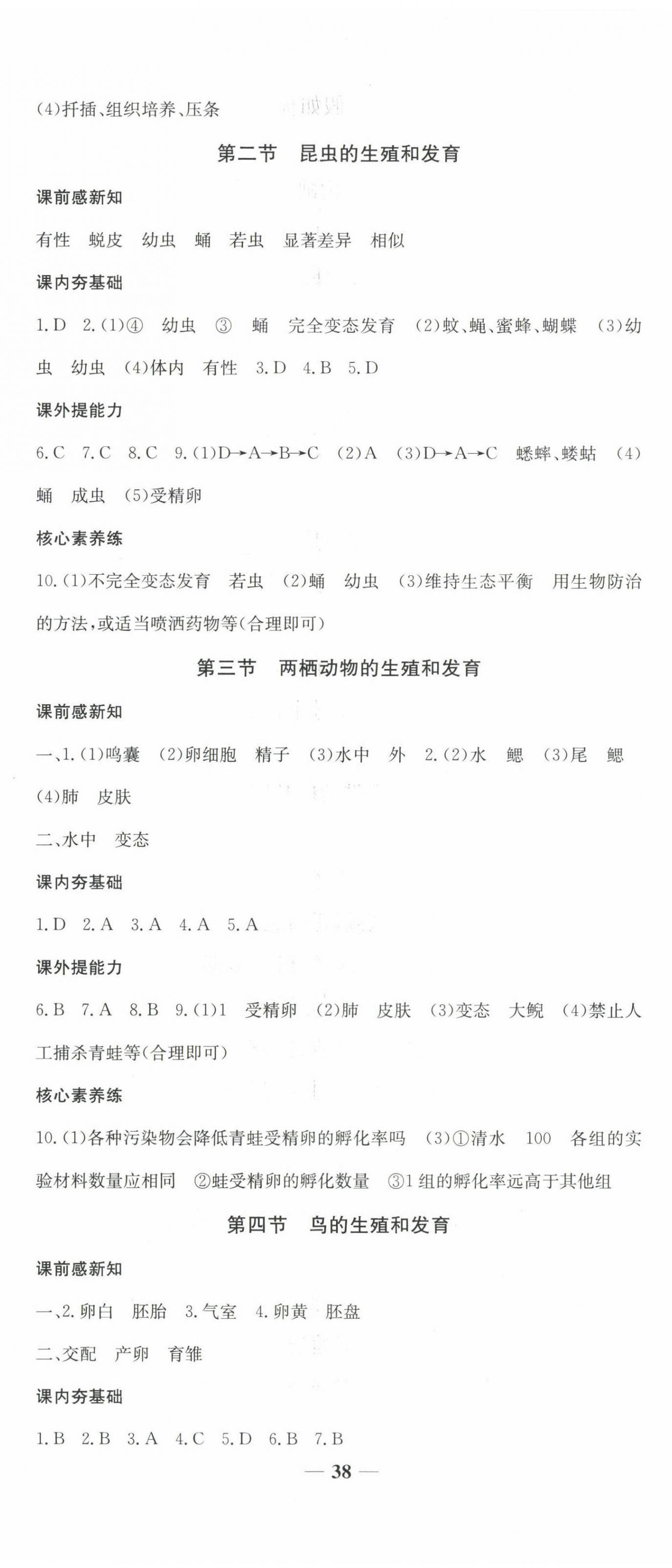 2025年天下通课时作业本八年级生物下册人教版 参考答案第2页