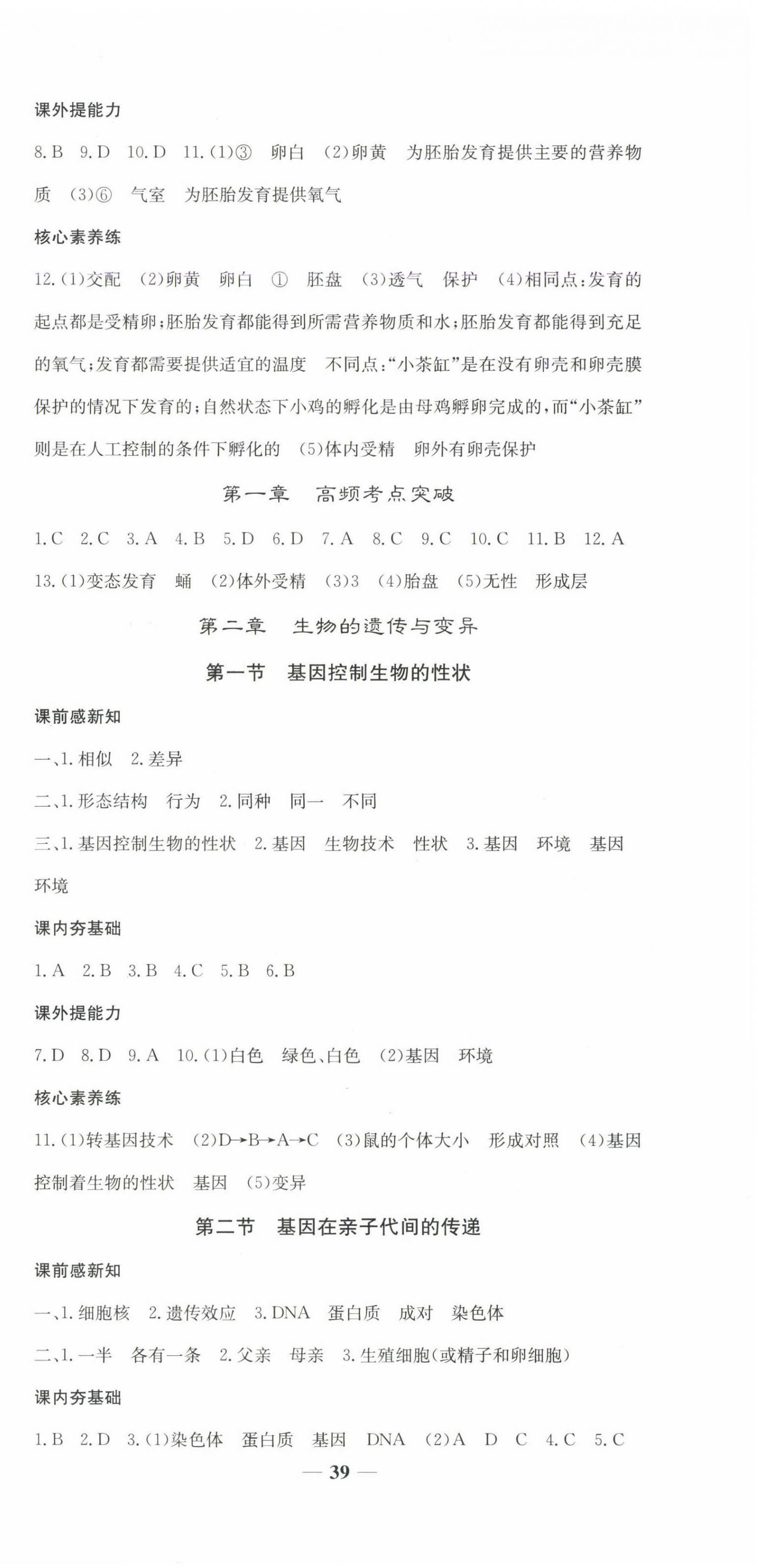 2025年天下通课时作业本八年级生物下册人教版 参考答案第3页