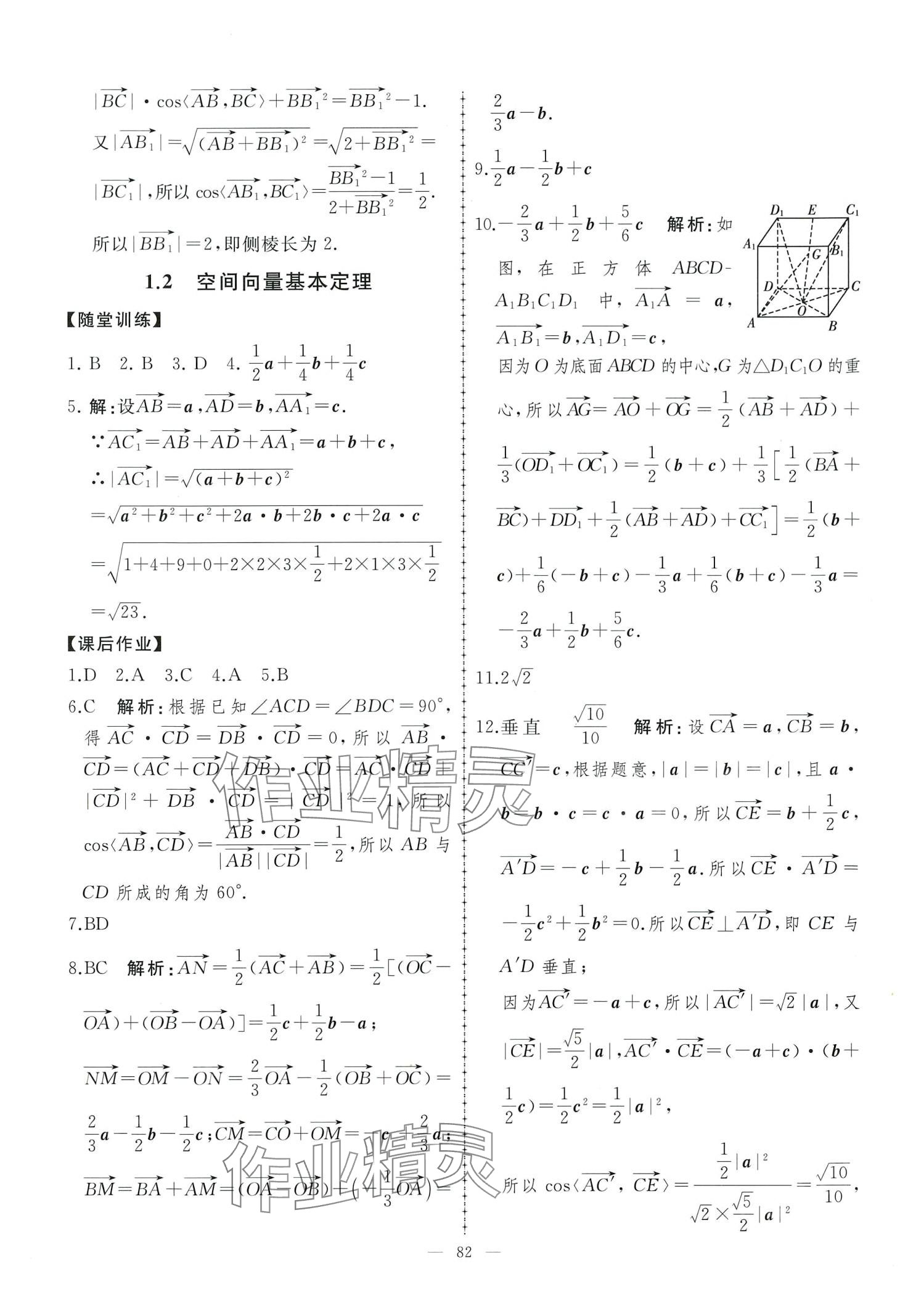 2024年同步練習(xí)冊人民教育出版社高中數(shù)學(xué)選擇性必修第一冊人教版A 第4頁