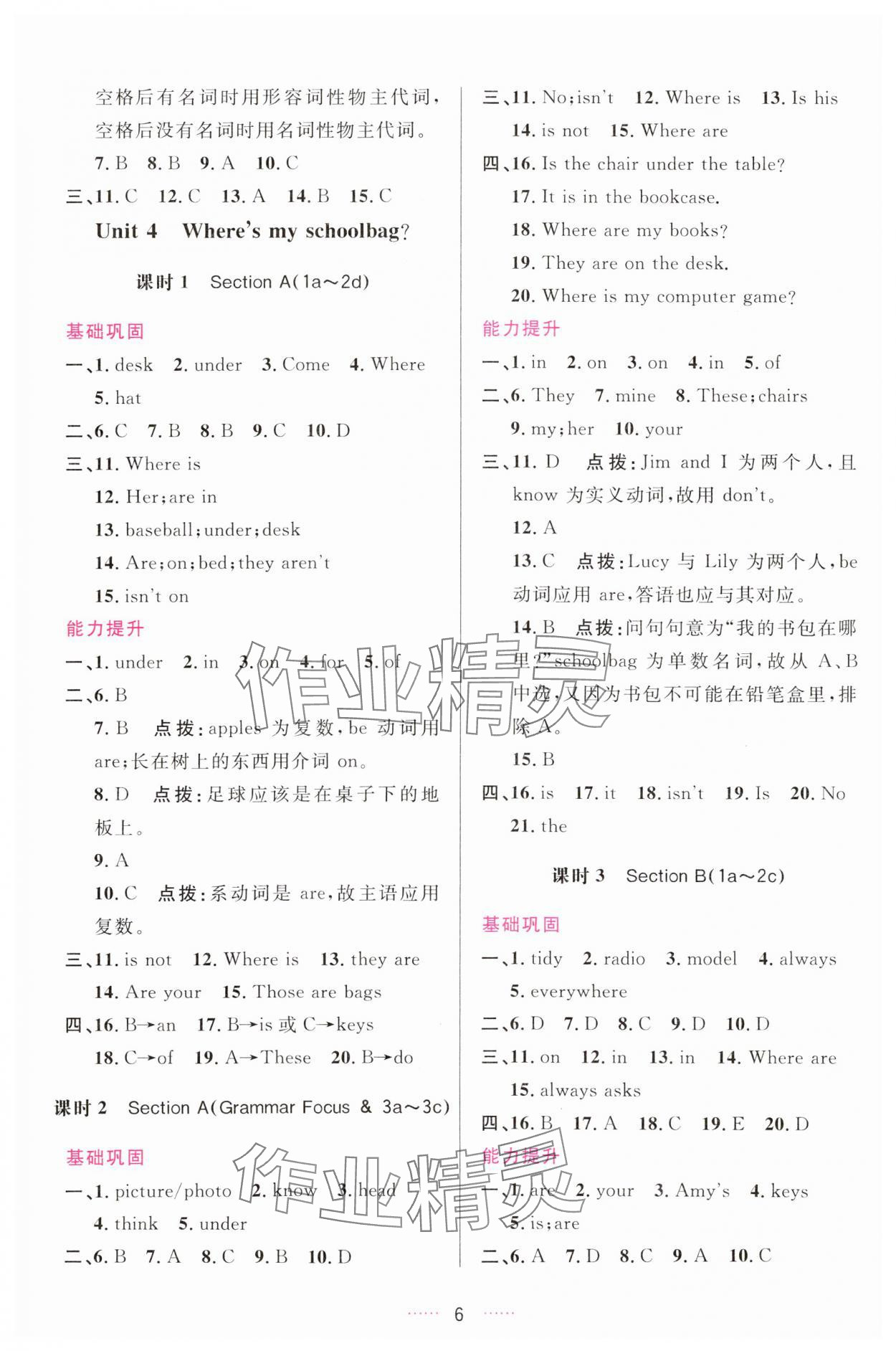 2023年三維數(shù)字課堂七年級英語上冊人教版 第6頁