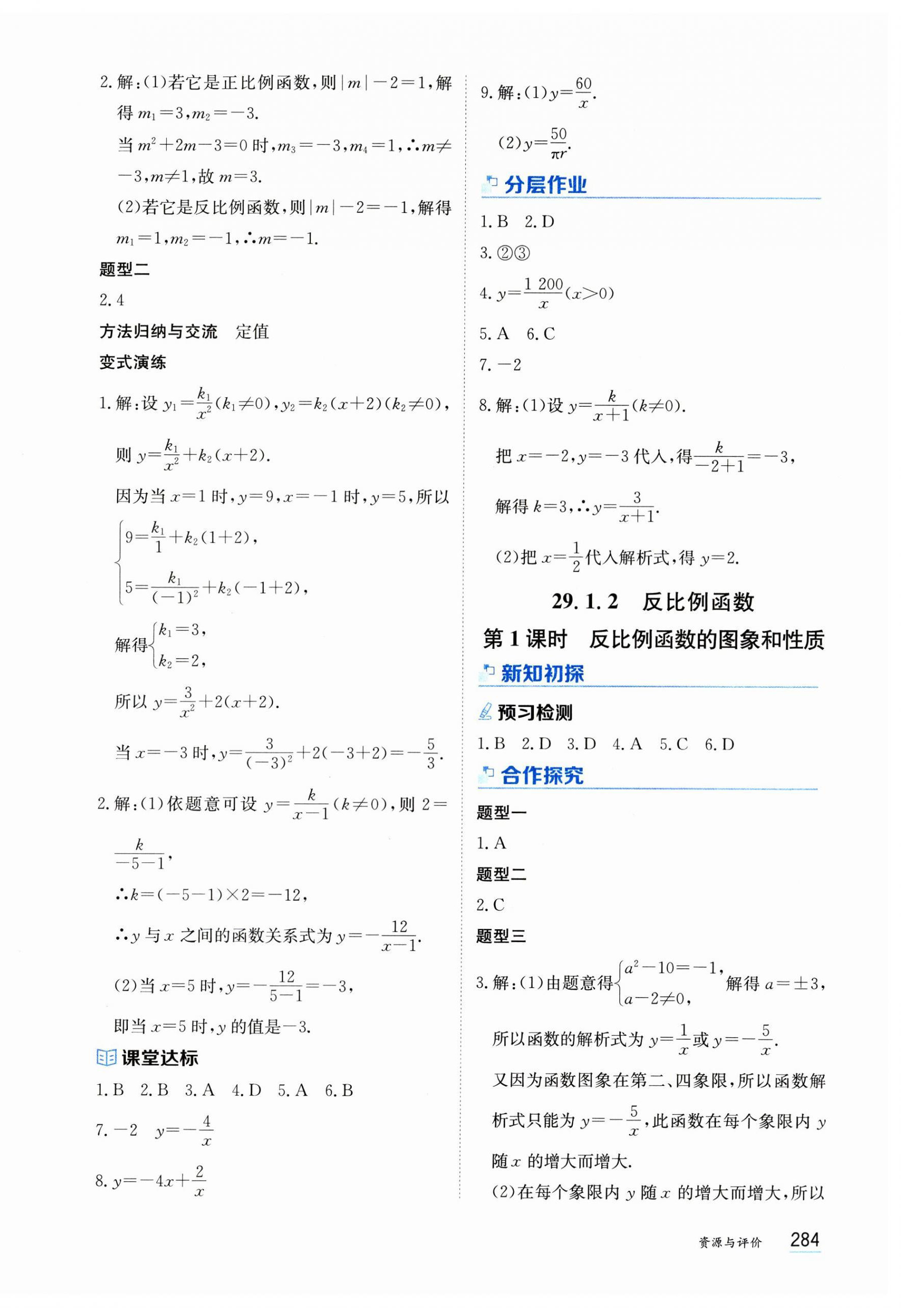 2024年資源與評(píng)價(jià)黑龍江教育出版社九年級(jí)數(shù)學(xué)上冊(cè)人教版五四制 第18頁(yè)