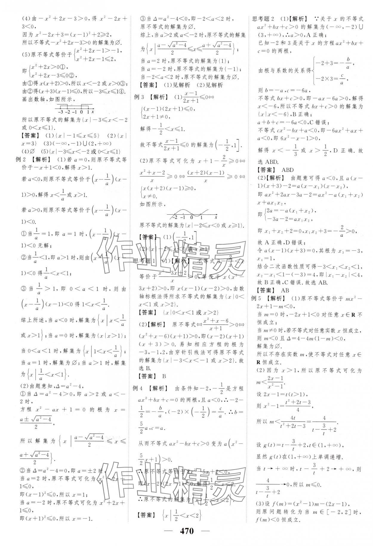 2025年高考調研高考總復習講義數學 第8頁