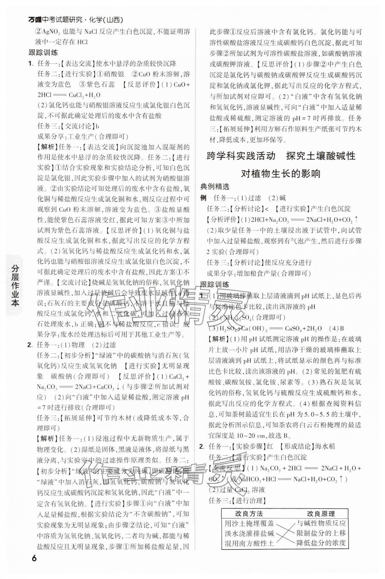 2025年萬唯中考試題研究化學(xué)山西專版 參考答案第6頁