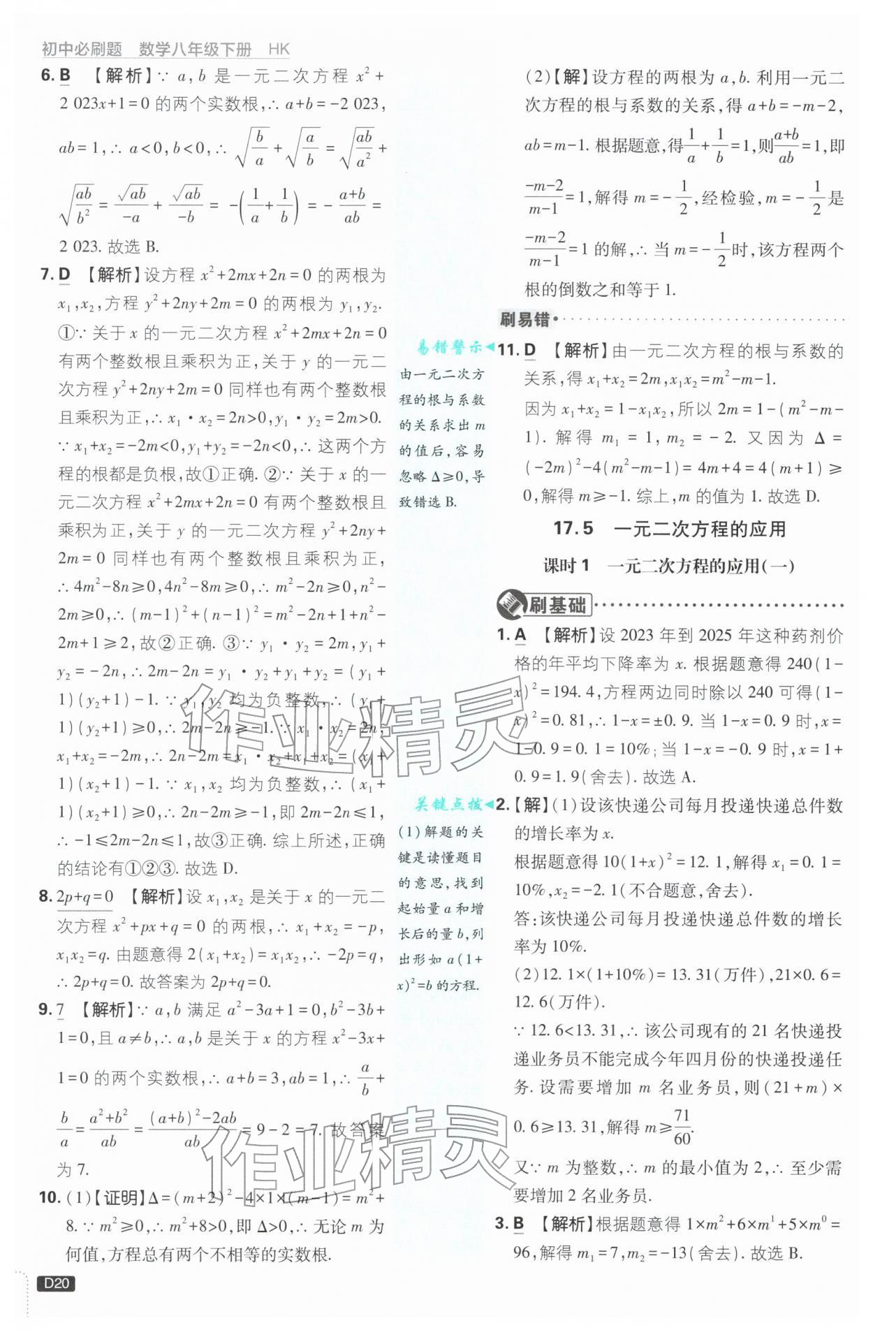 2026年初中必刷題八年級數(shù)學(xué)下冊滬科版&nbsp;第20頁