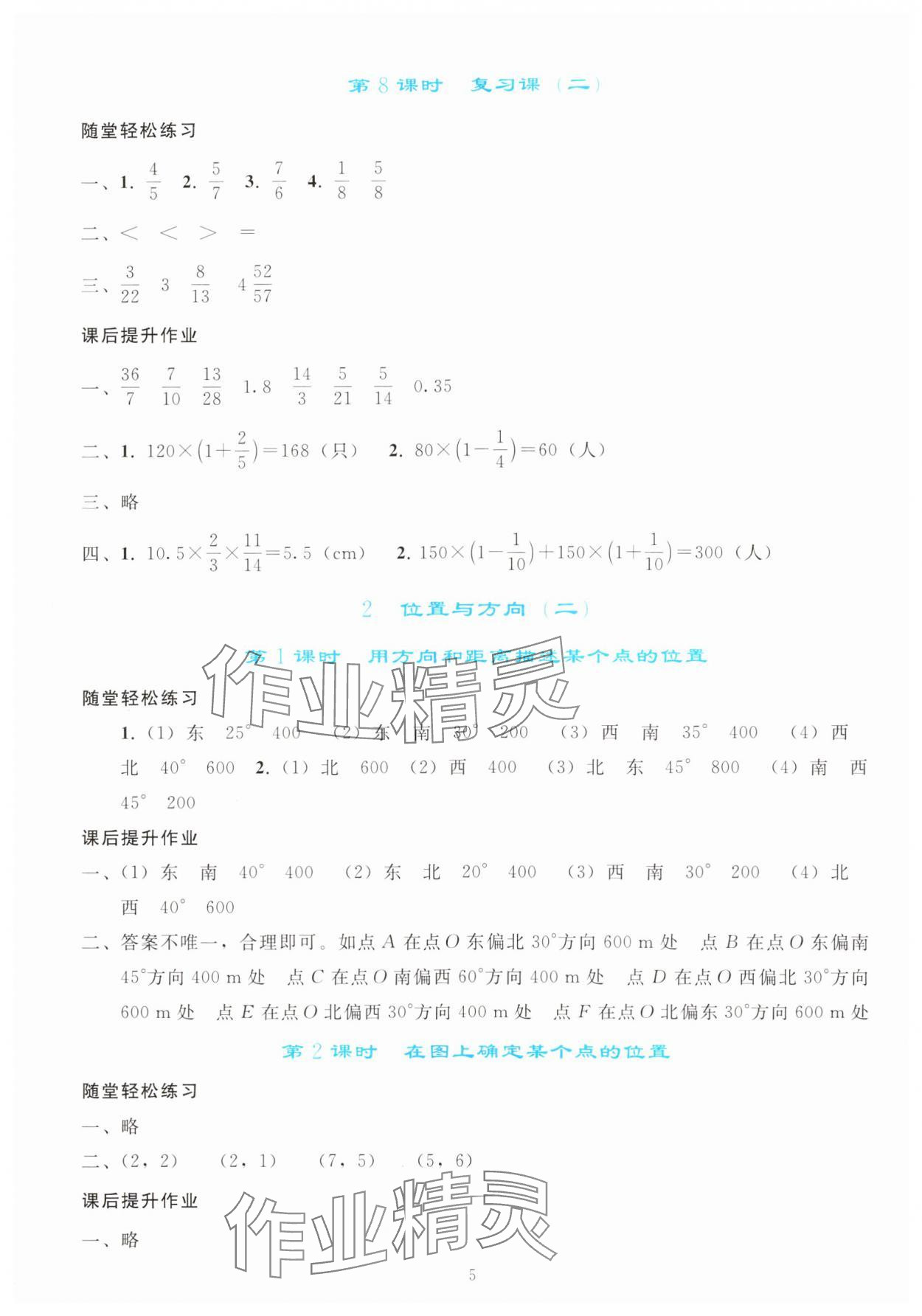 2024年同步轻松练习六年级数学上册人教版 参考答案第4页