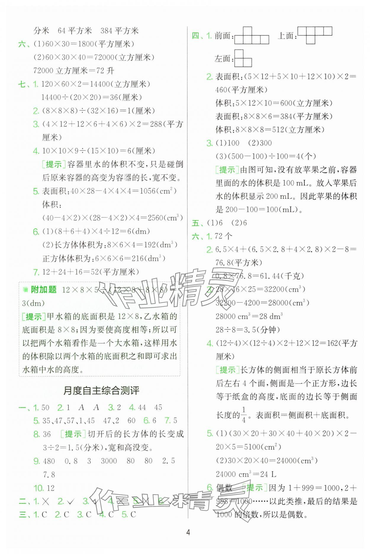 2025年單元雙測全優測評卷五年級數學下冊人教版 第4頁