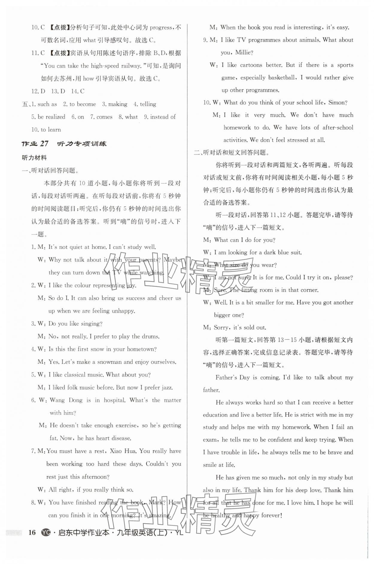 2025年啟東中學作業(yè)本九年級英語上冊譯林版鹽城專版&nbsp;第16頁