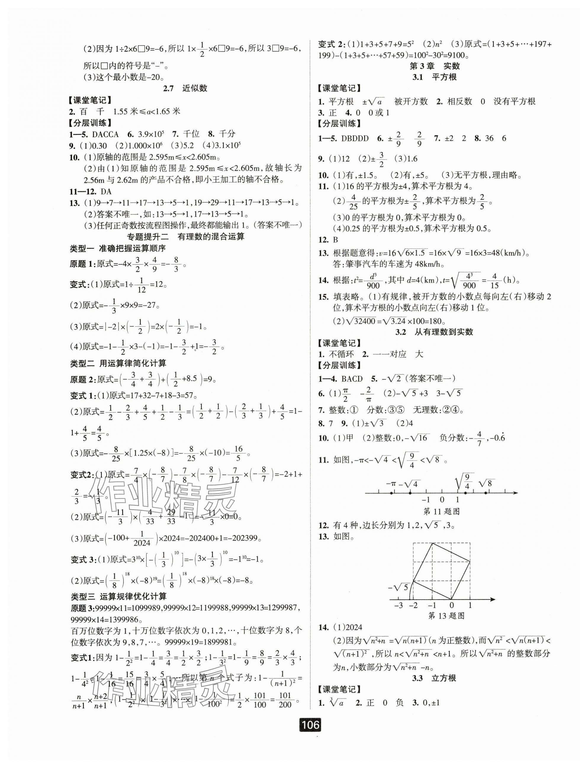 2025年勵(lì)耘書業(yè)勵(lì)耘新同步七年級(jí)數(shù)學(xué)上冊(cè)浙教版 第5頁(yè)