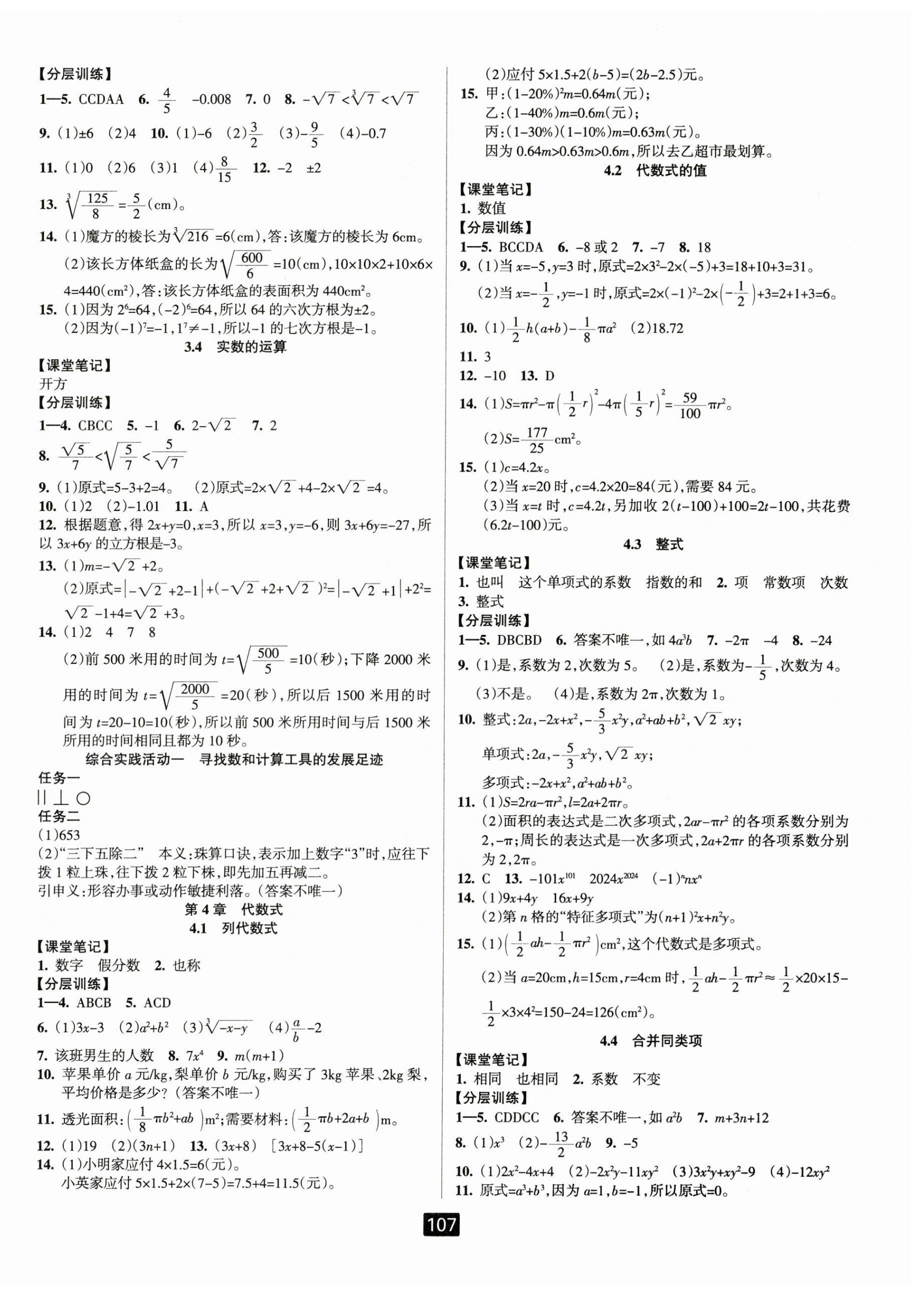 2025年勵耘書業(yè)勵耘新同步七年級數(shù)學(xué)上冊浙教版 第6頁