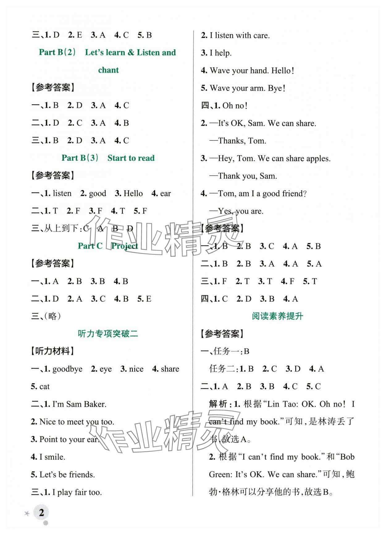 2025年绿卡小学作业本三年级英语上册人教版郑州专版 参考答案第2页