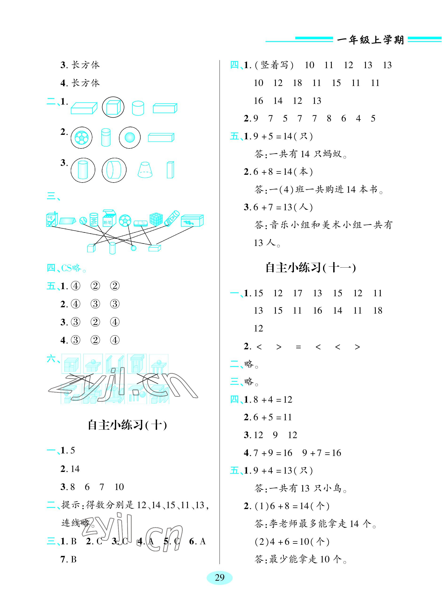 2023年新課堂學習與探究一年級數(shù)學上冊青島版 參考答案第4頁