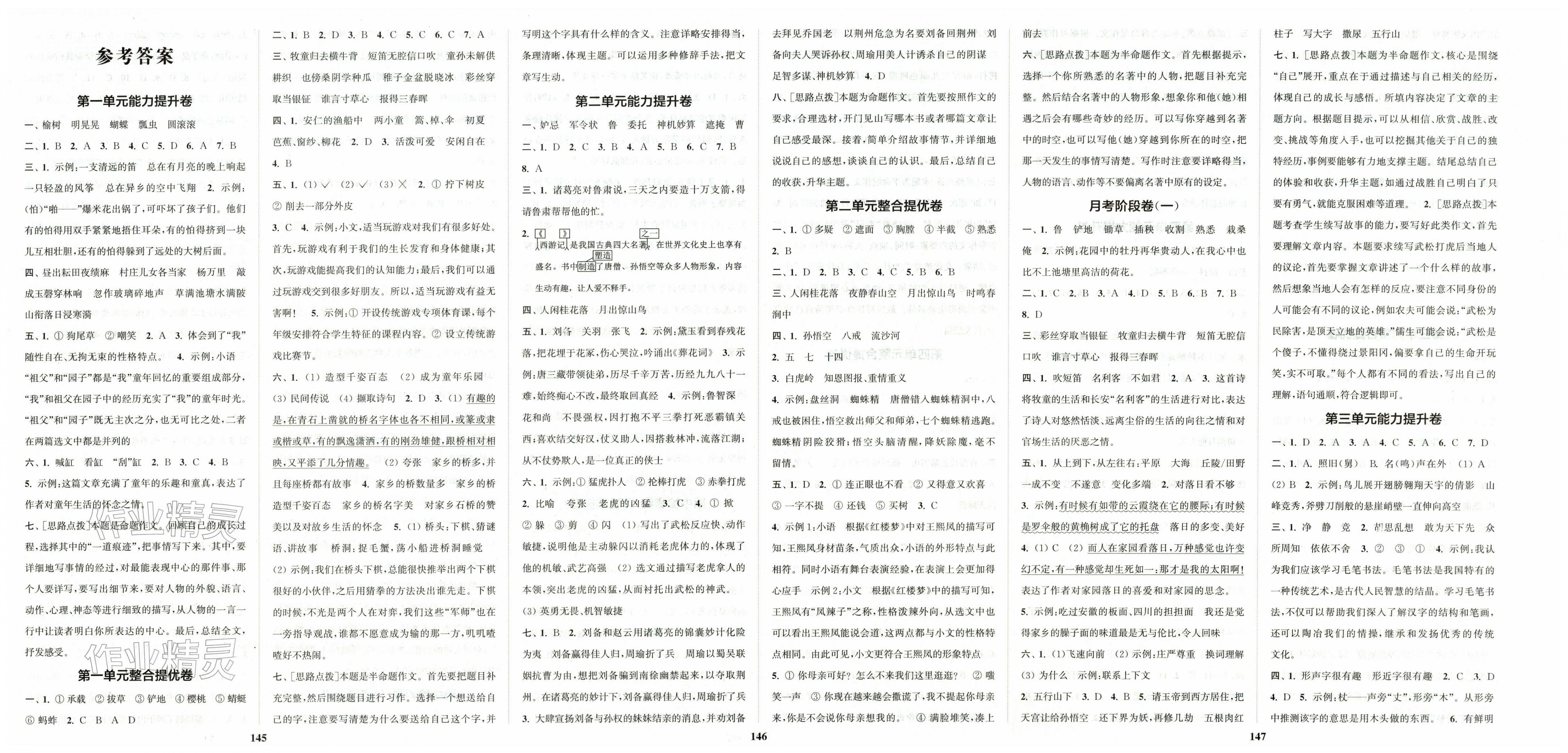 2026年复习金卷同步跟踪大试卷五年级语文下册人教版提优版&nbsp;第1页