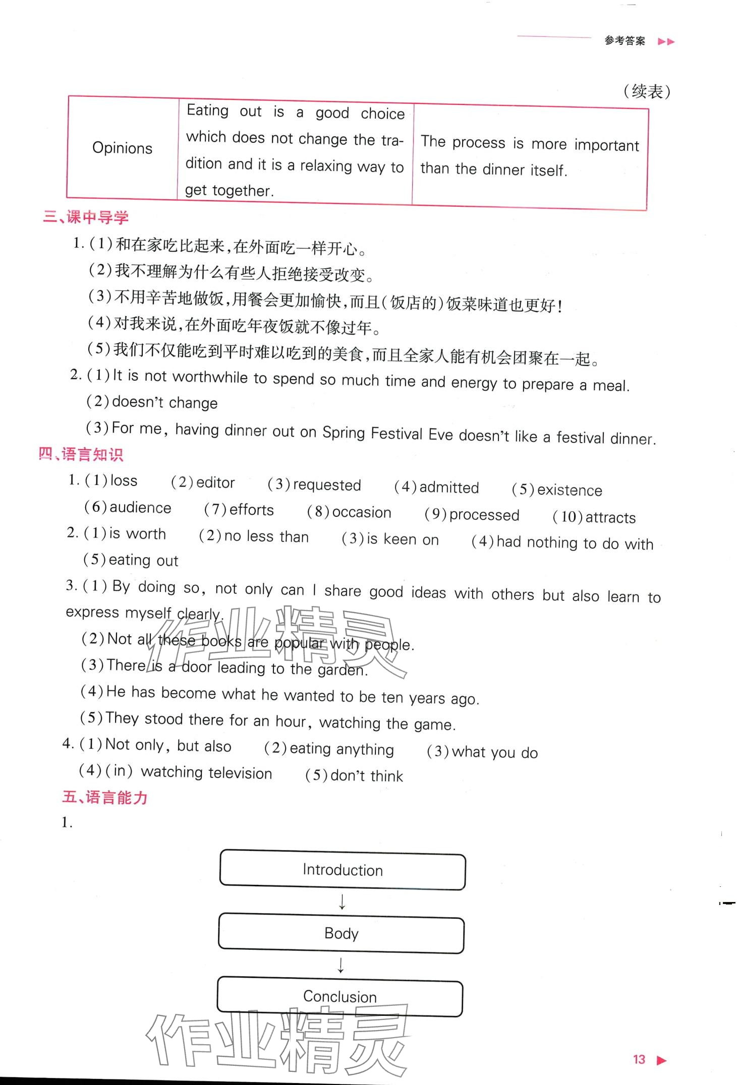 2024年普通高中新课程同步练习册高中英语必修第二册外研版 第13页