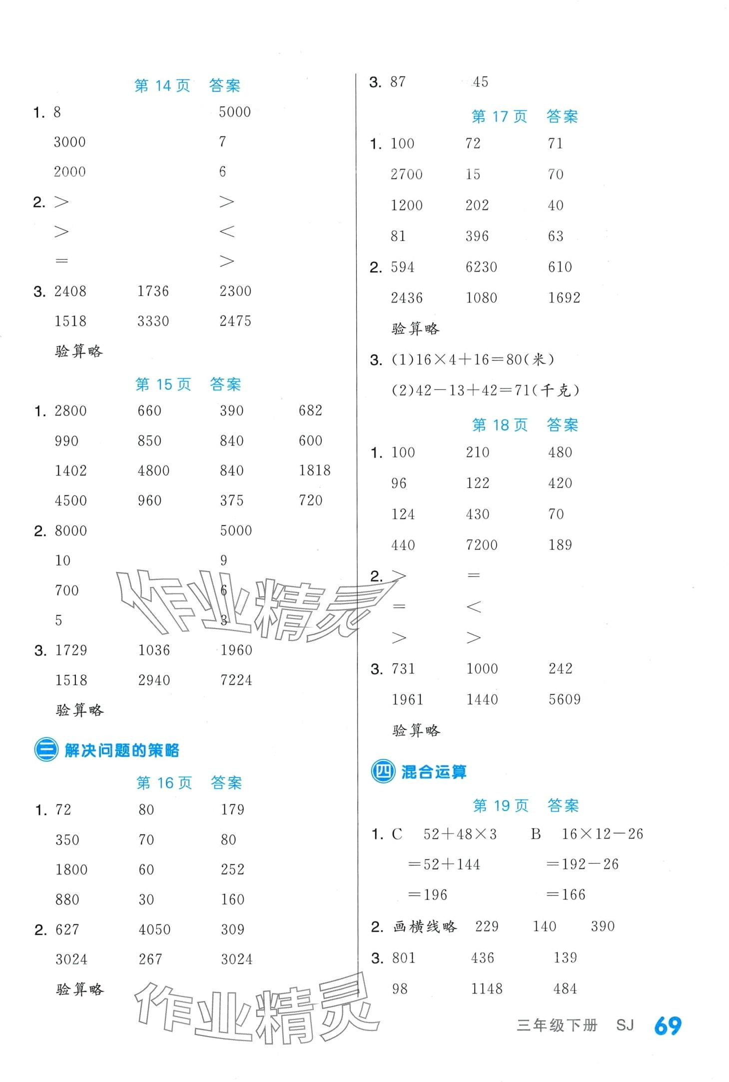 2024年階梯口算三年級數(shù)學(xué)下冊蘇教版 第3頁