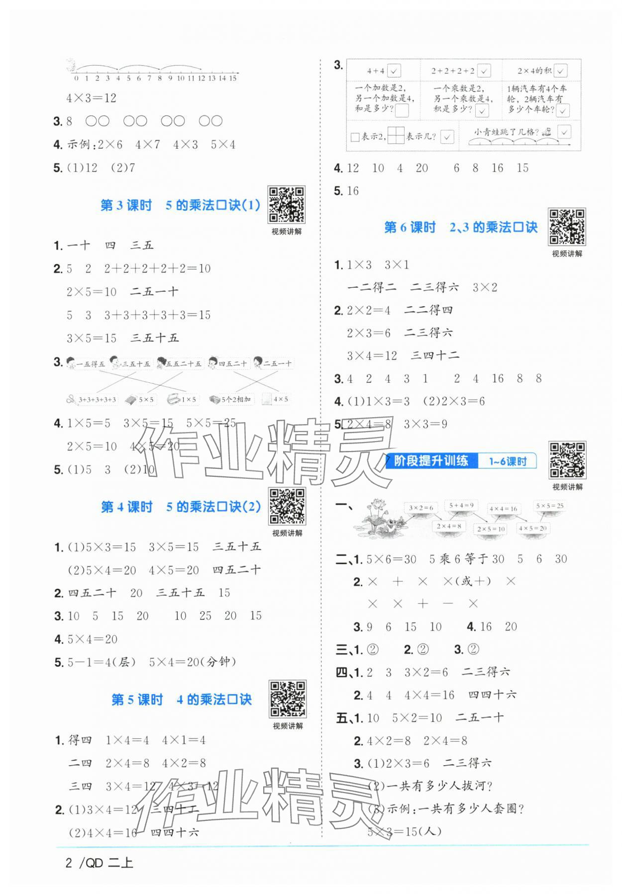 2025年阳光同学课时优化作业数学上册青岛版山东专版 第2页