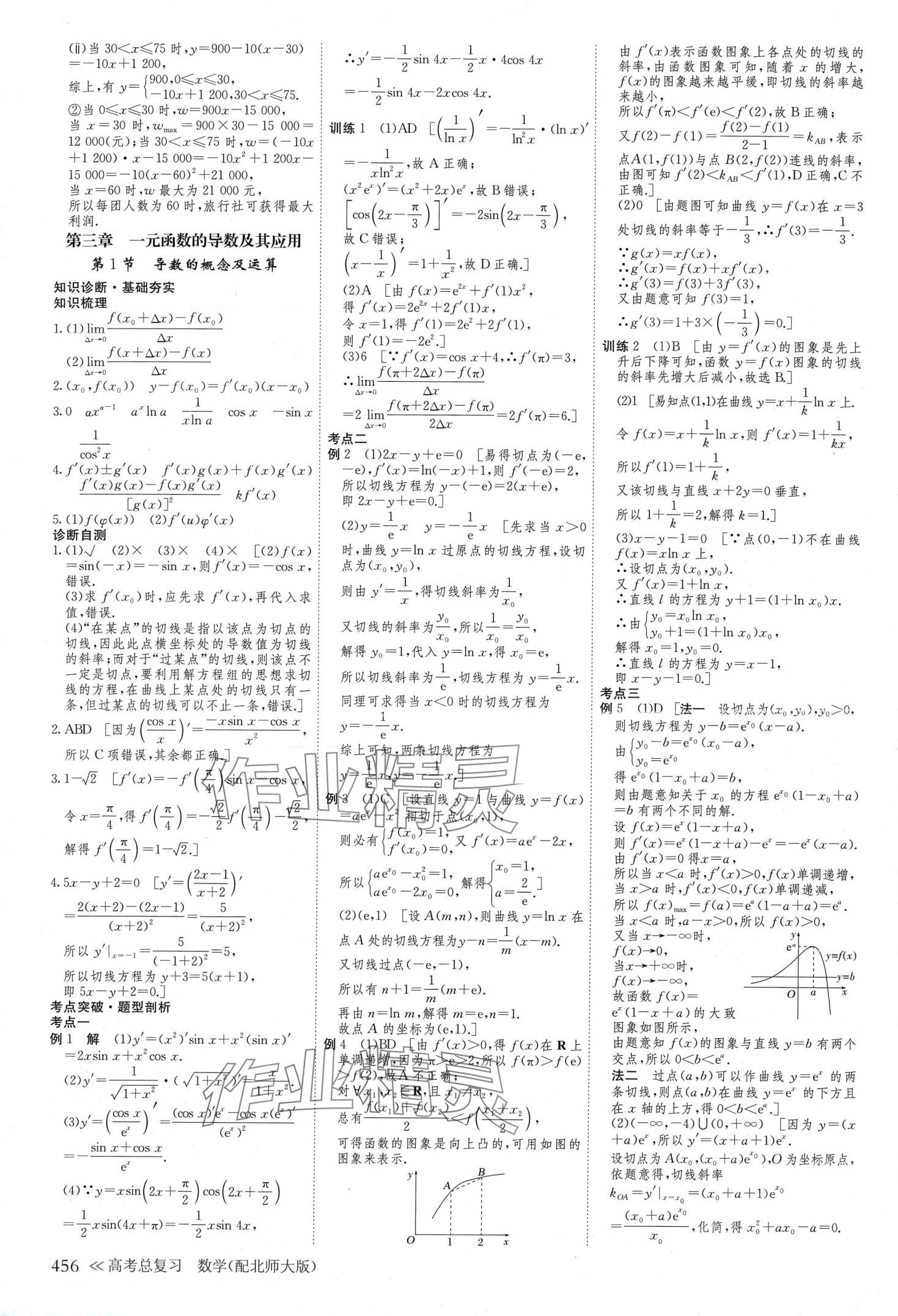 2024年步步高學(xué)習(xí)筆記高中數(shù)學(xué)必修第二冊(cè)北師大版 第16頁