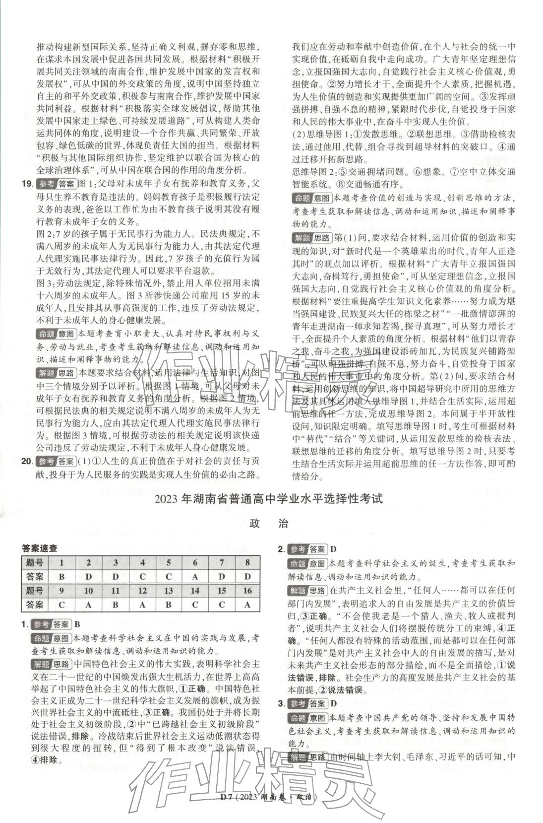 2025年新高考5年真题高三道德与法治选择性必修第二册人教版湖南专版 第7页