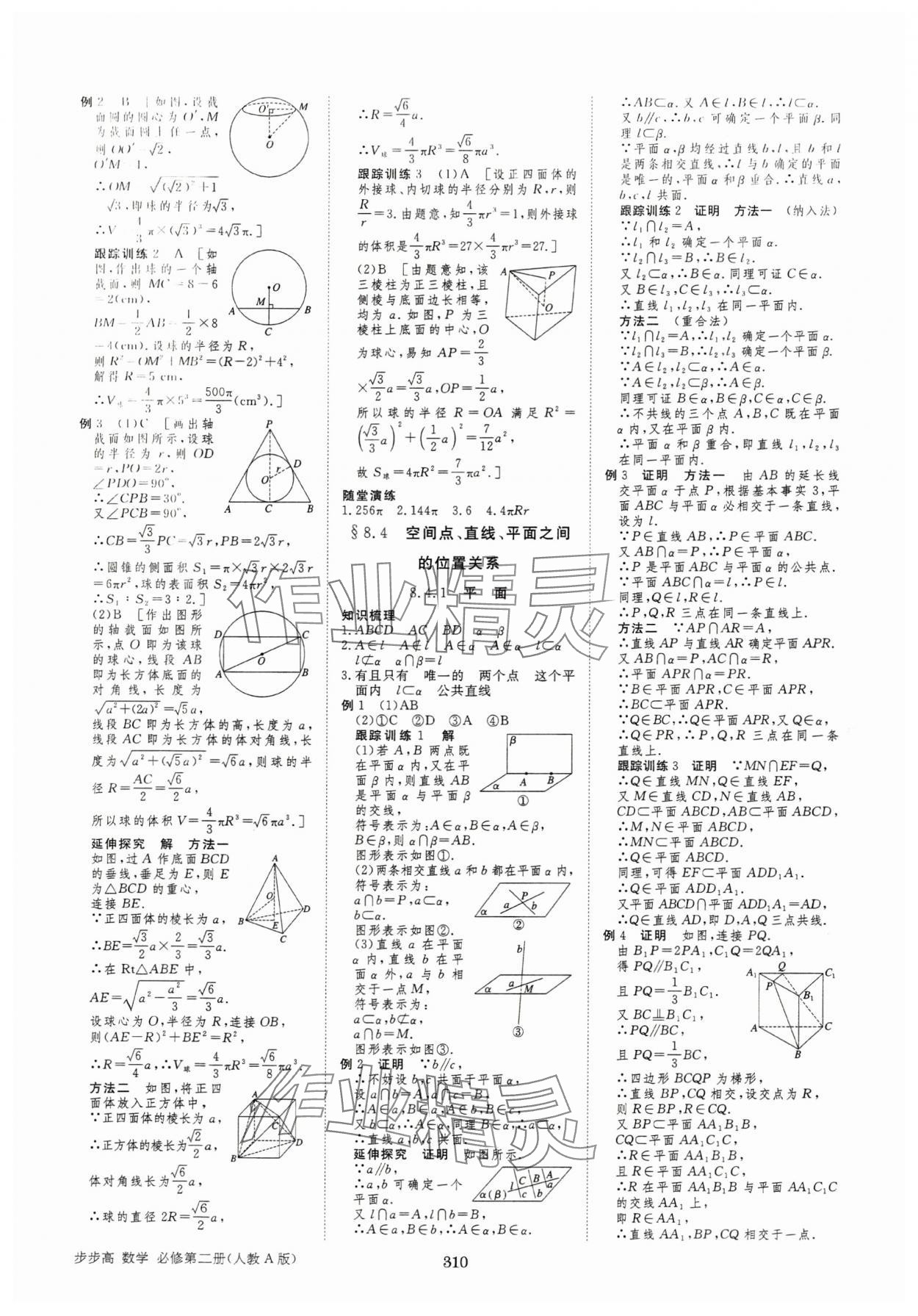 2025年步步高學(xué)習(xí)筆記高中數(shù)學(xué)必修第二冊人教版 第17頁