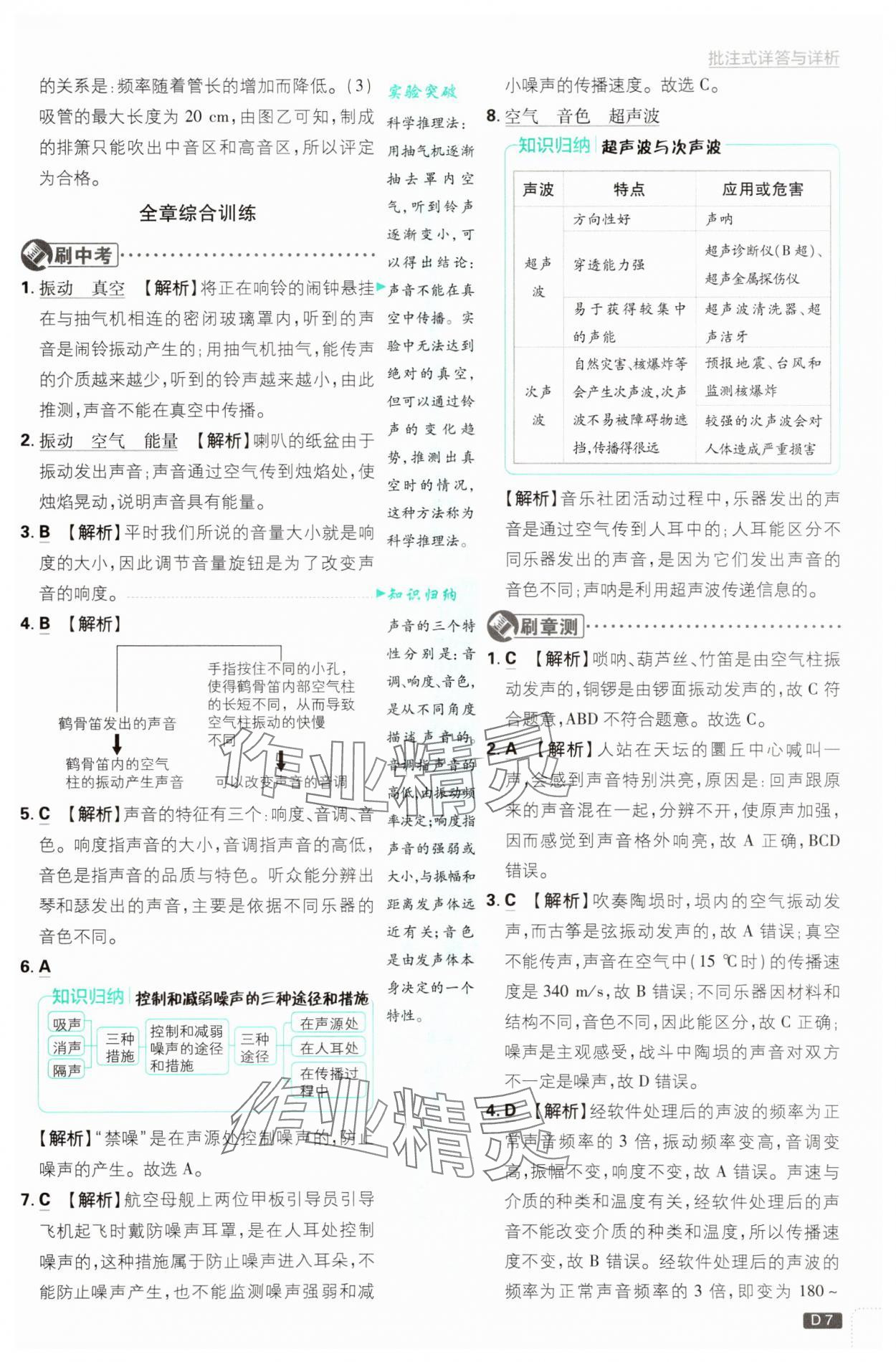 2025年初中必刷題八年級物理上冊蘇科版 第7頁