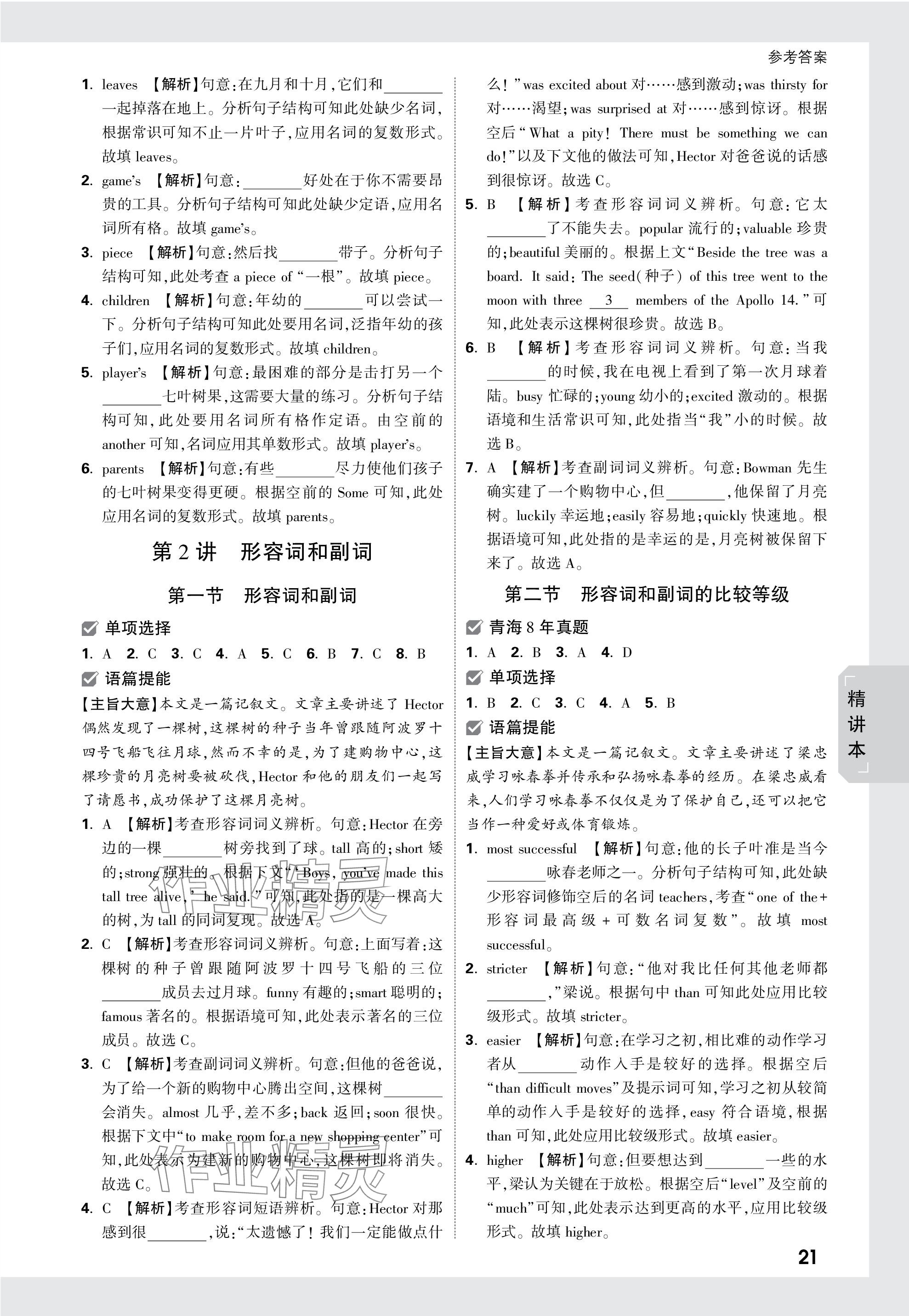 2024年万唯中考试题研究英语青海专版 参考答案第21页