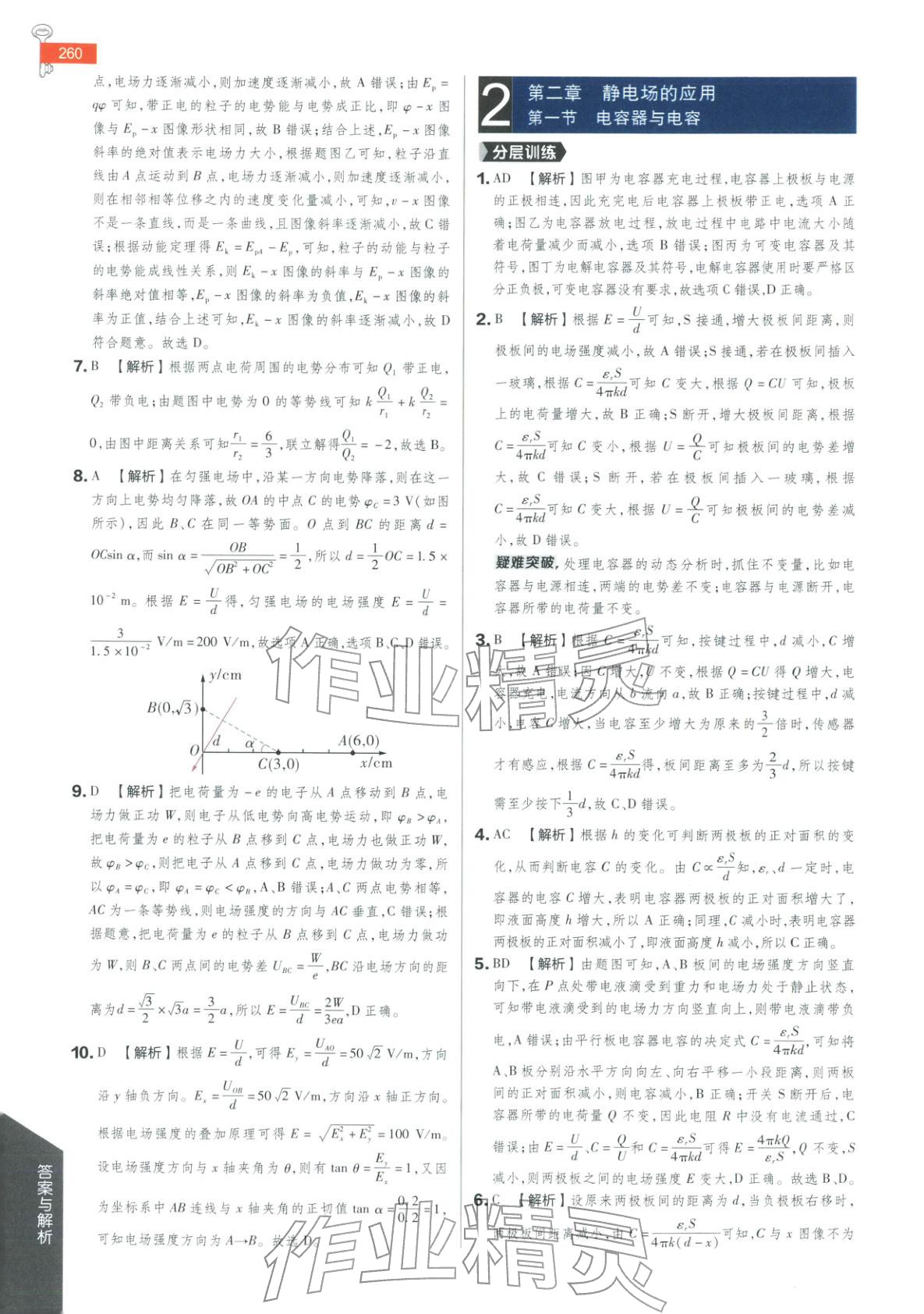 2025年教材完全解读高中物理必修第三册粤教版 第5页