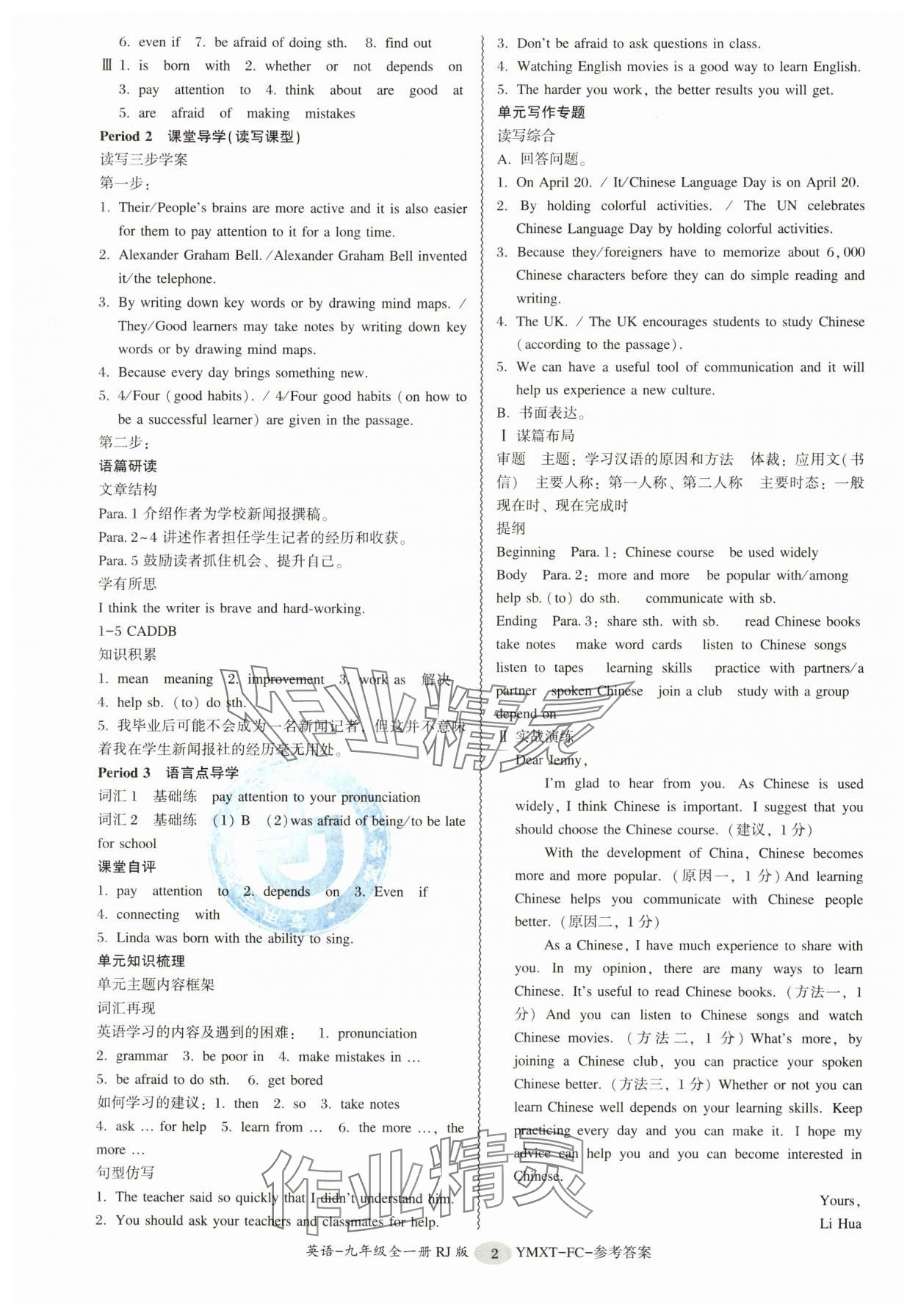 2025年分层导学案九年级英语全一册人教版 第2页