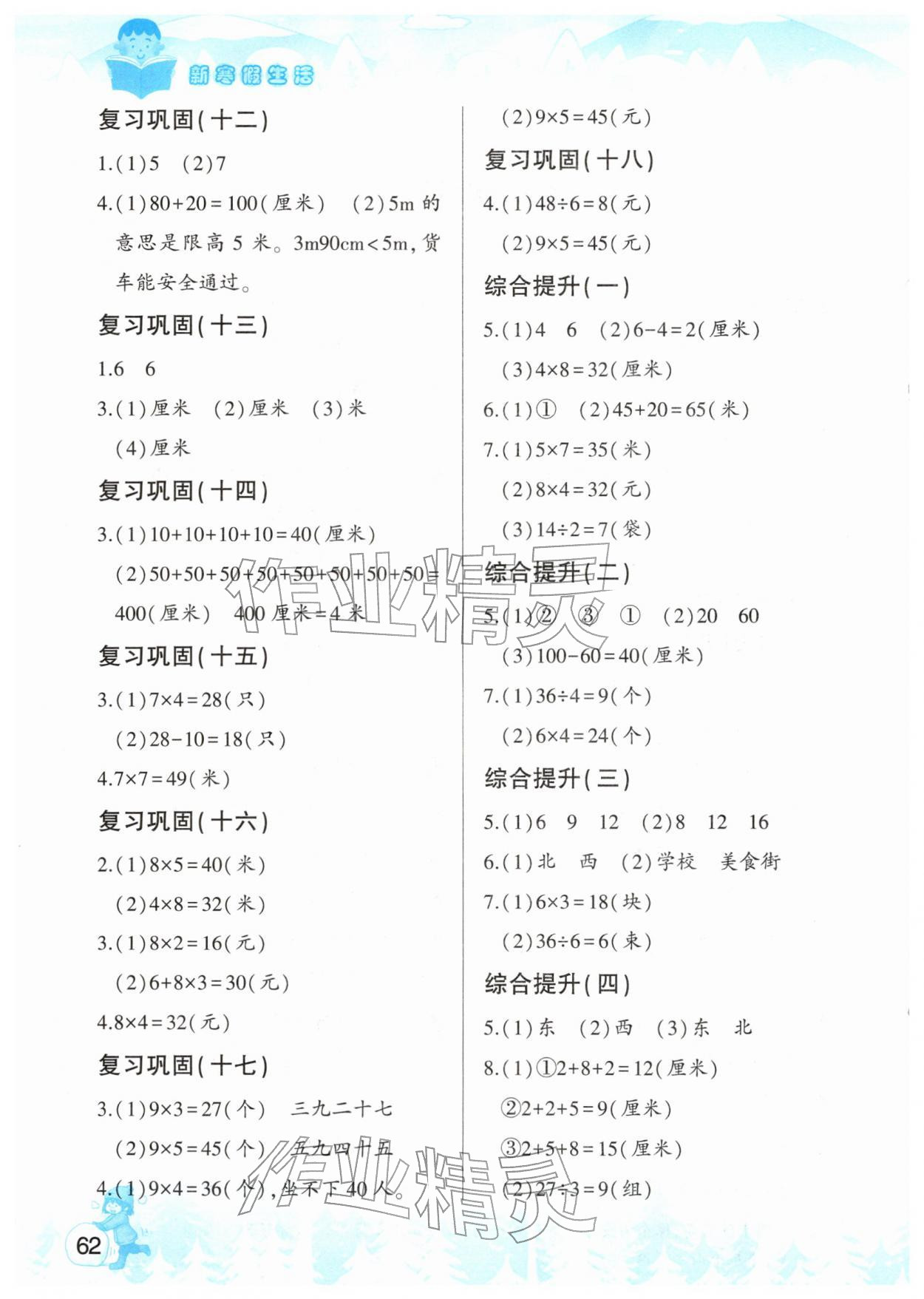 2026年新寒假生活二年级数学&nbsp;第2页